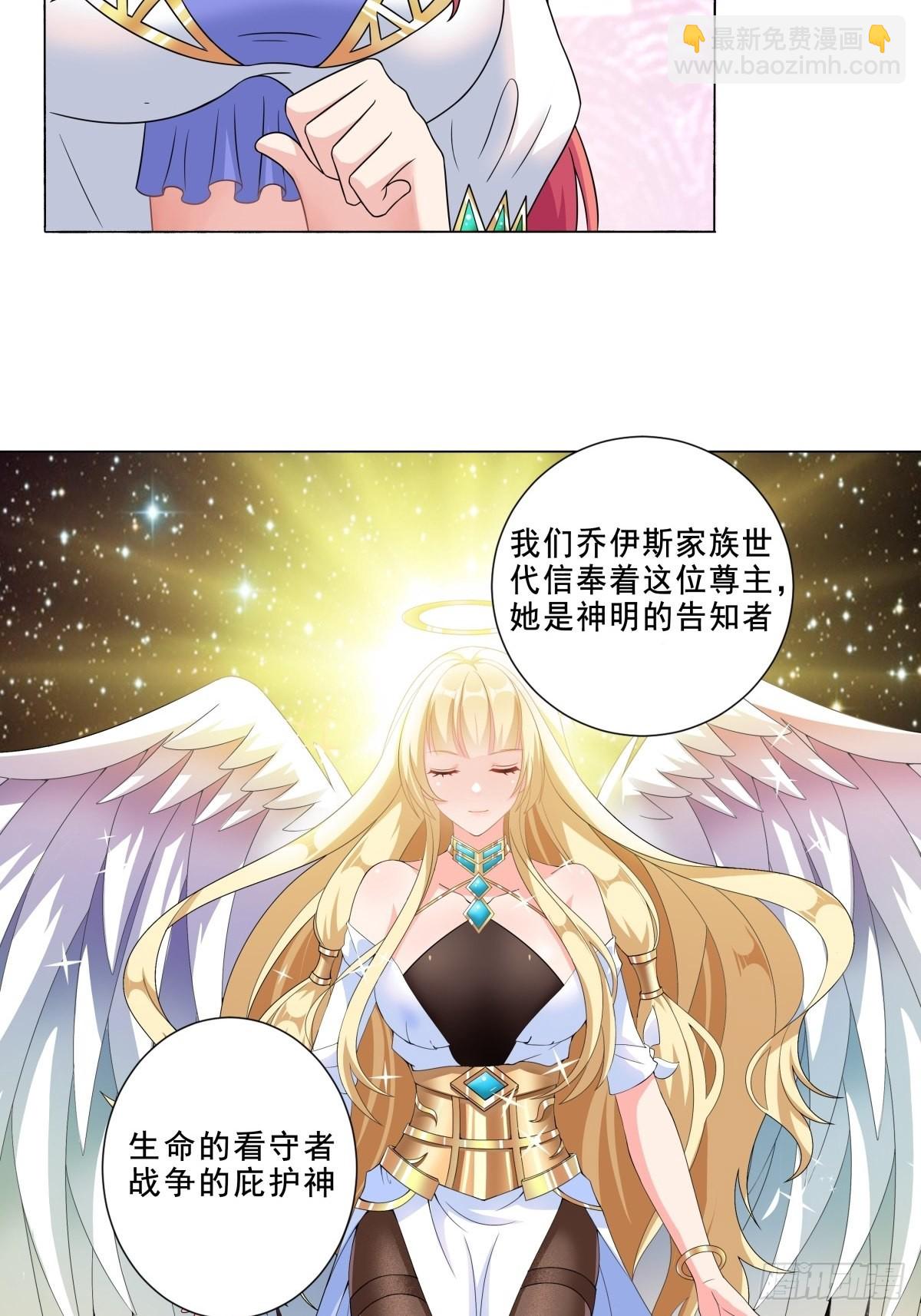 《候补圣女》16.遇见熟人，但又不熟 第19页