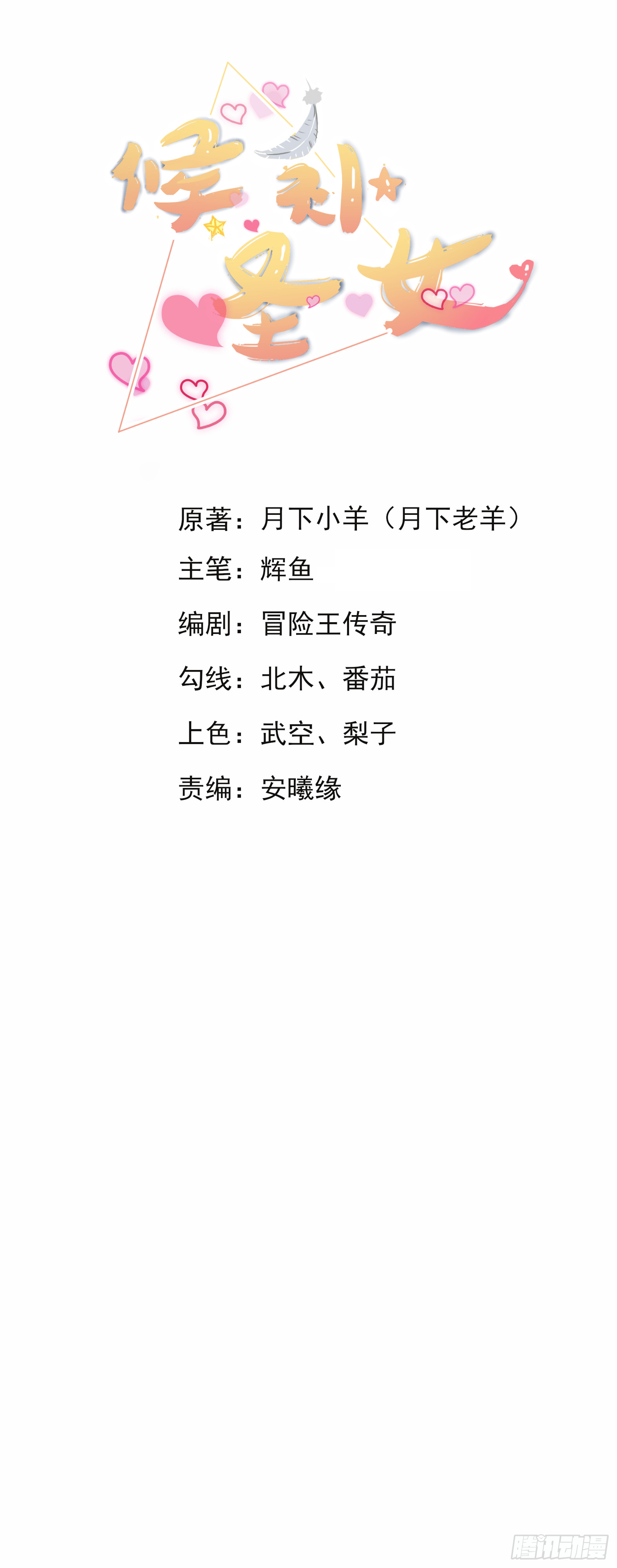 《候补圣女》16.遇见熟人，但又不熟 第1页