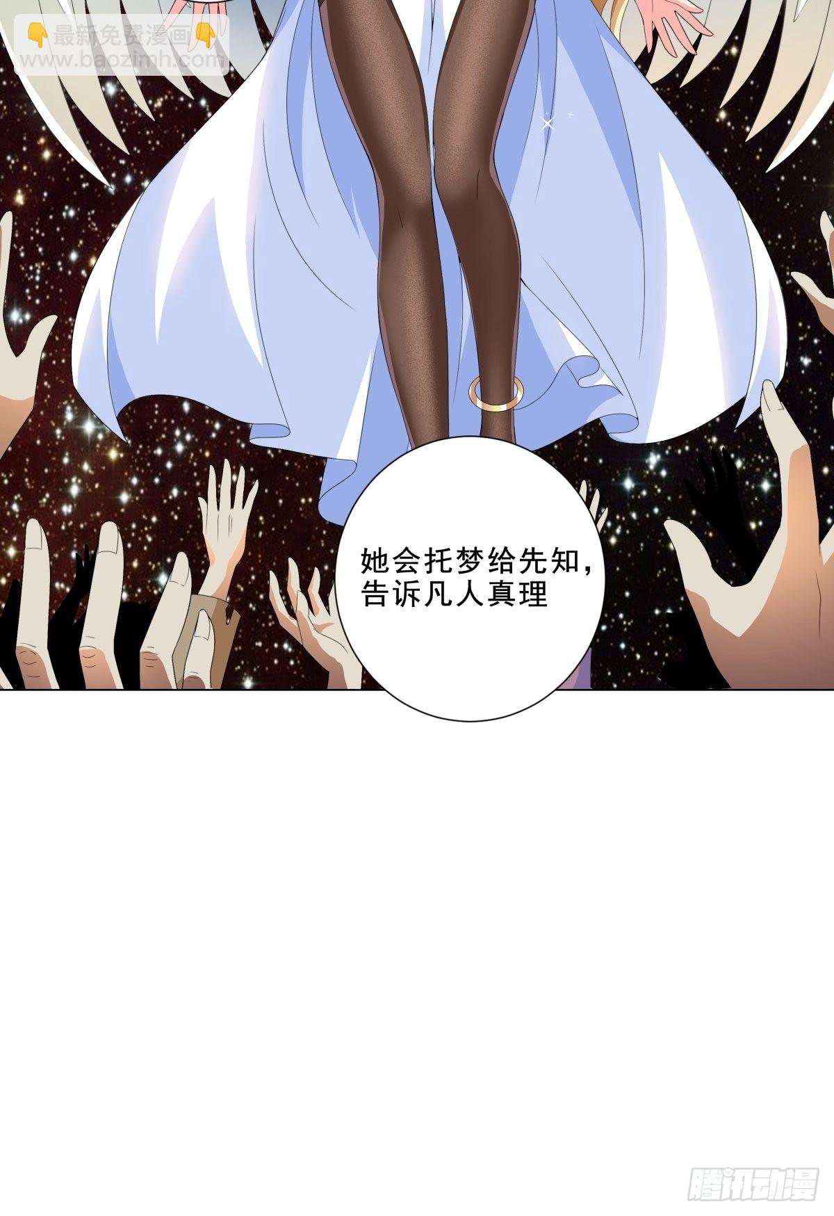 《候补圣女》16.遇见熟人，但又不熟 第20页