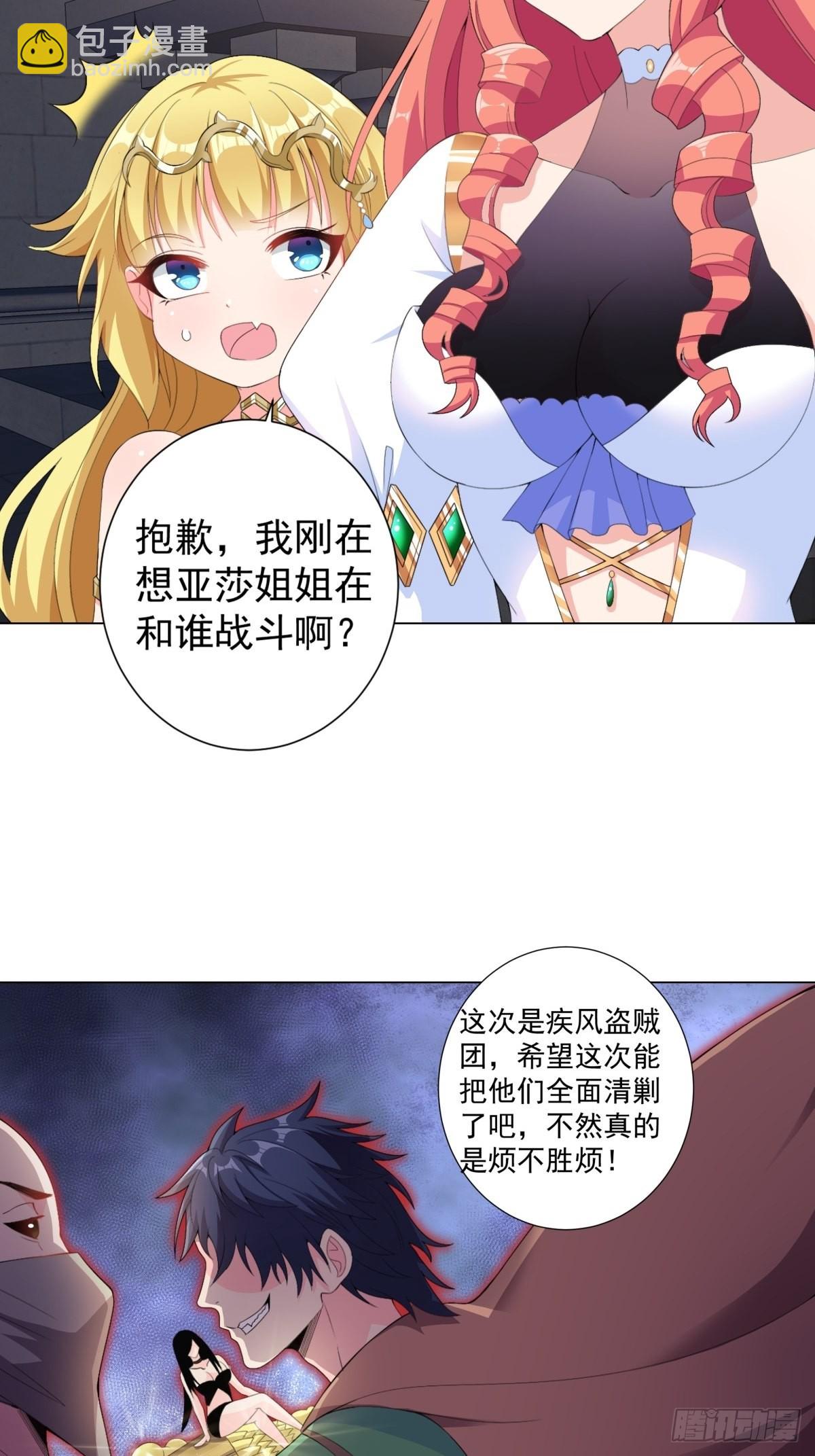 《候补圣女》16.遇见熟人，但又不熟 第23页