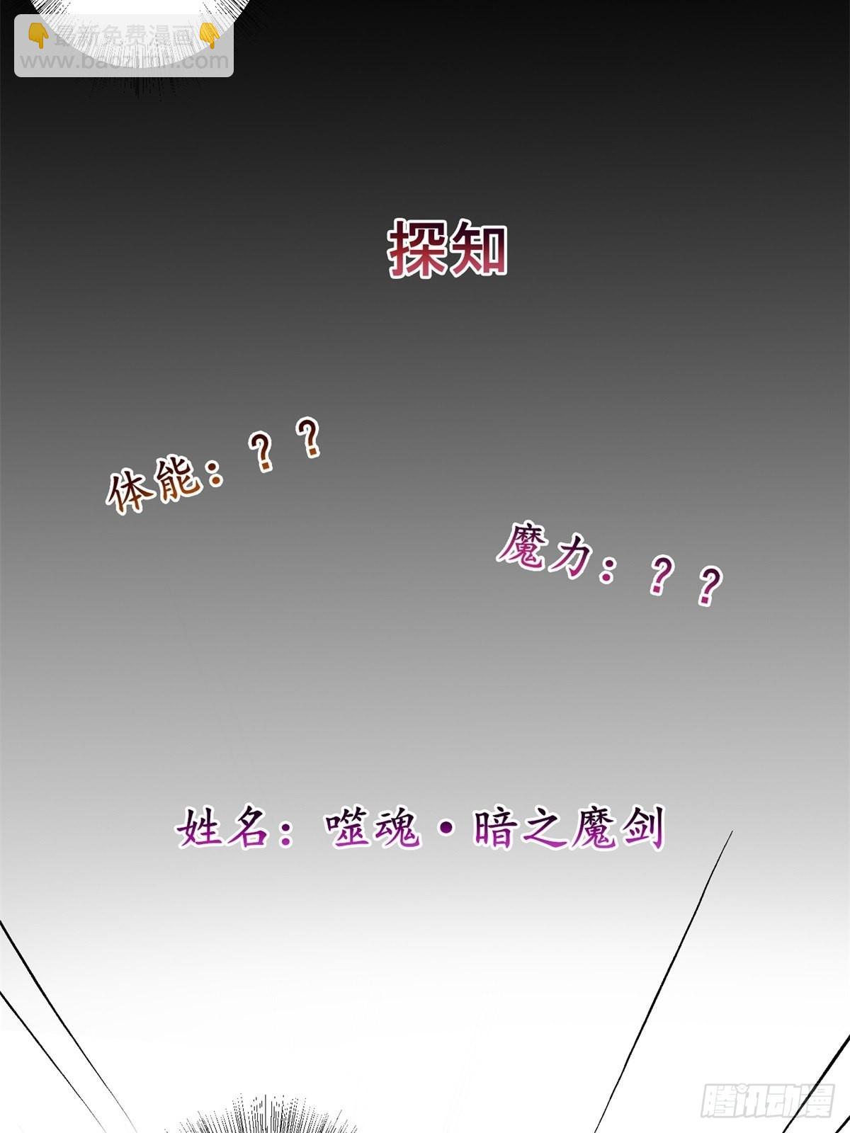 《候补圣女》16.遇见熟人，但又不熟 第27页
