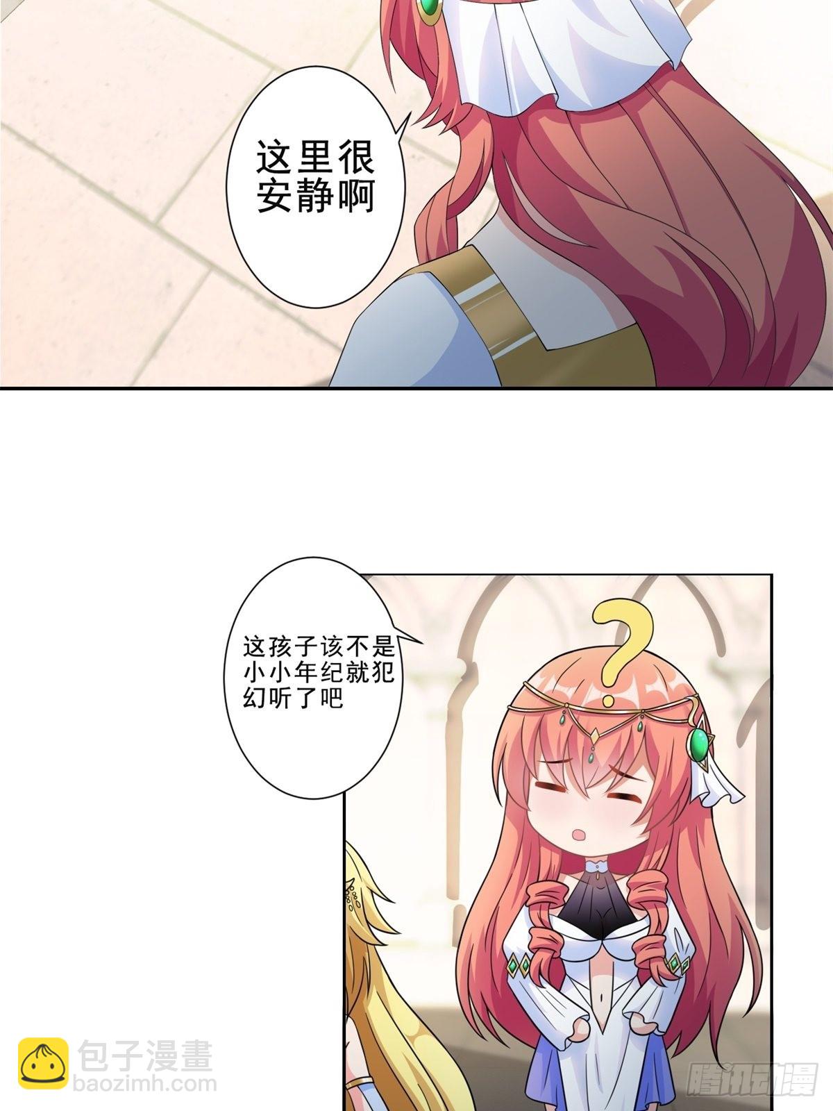 《候补圣女》16.遇见熟人，但又不熟 第31页