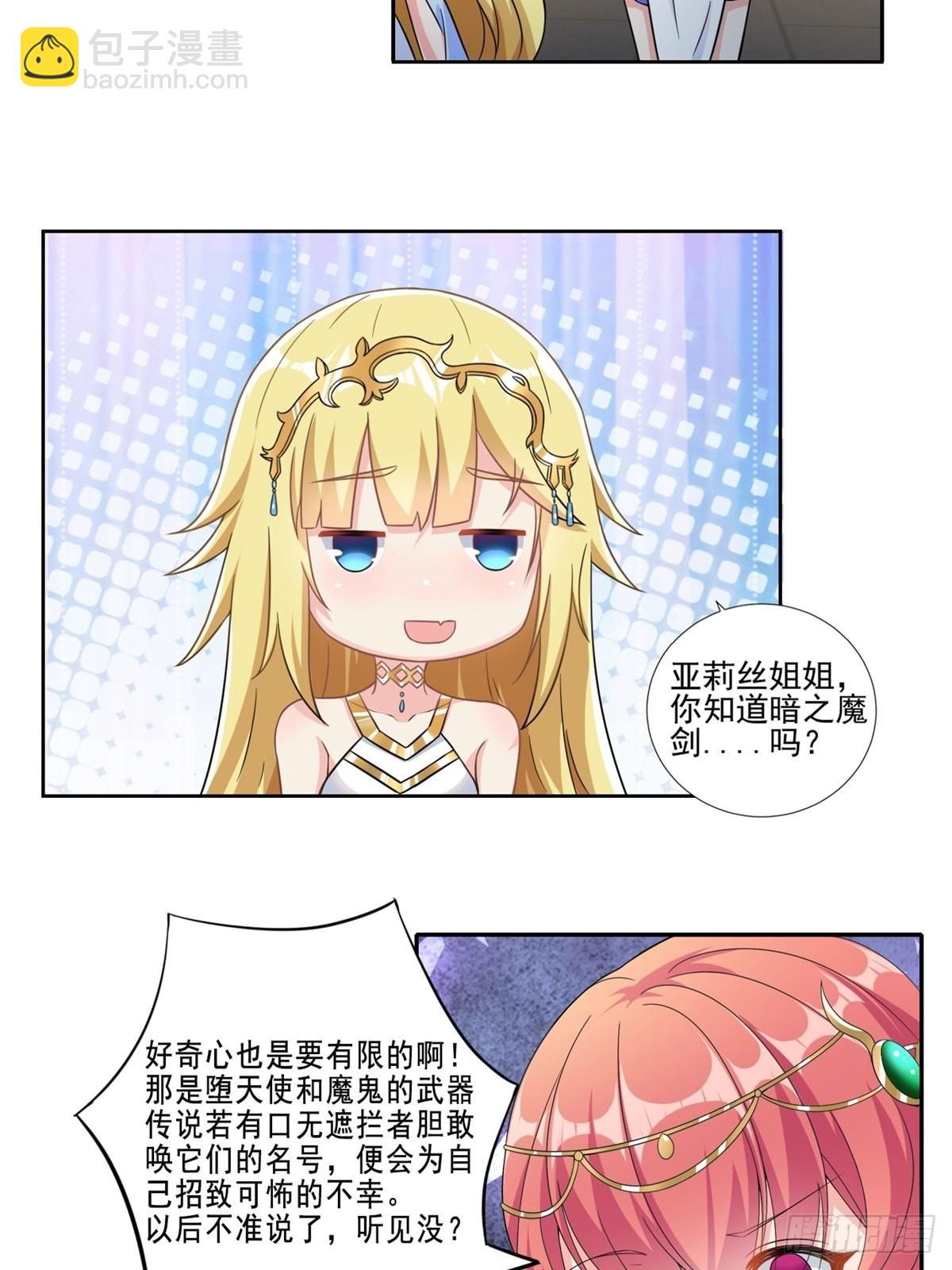 《候补圣女》16.遇见熟人，但又不熟 第32页