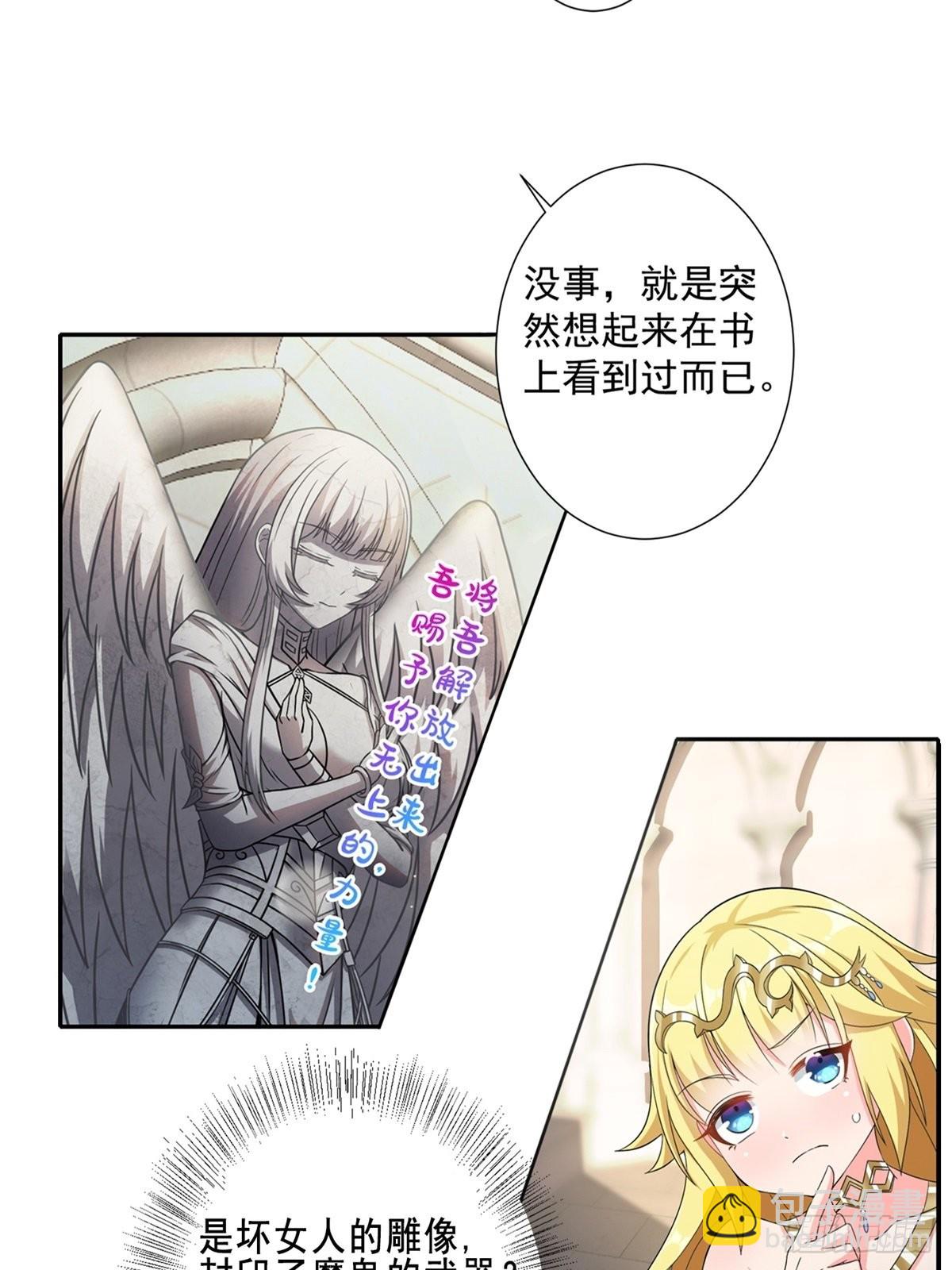 《候补圣女》16.遇见熟人，但又不熟 第34页