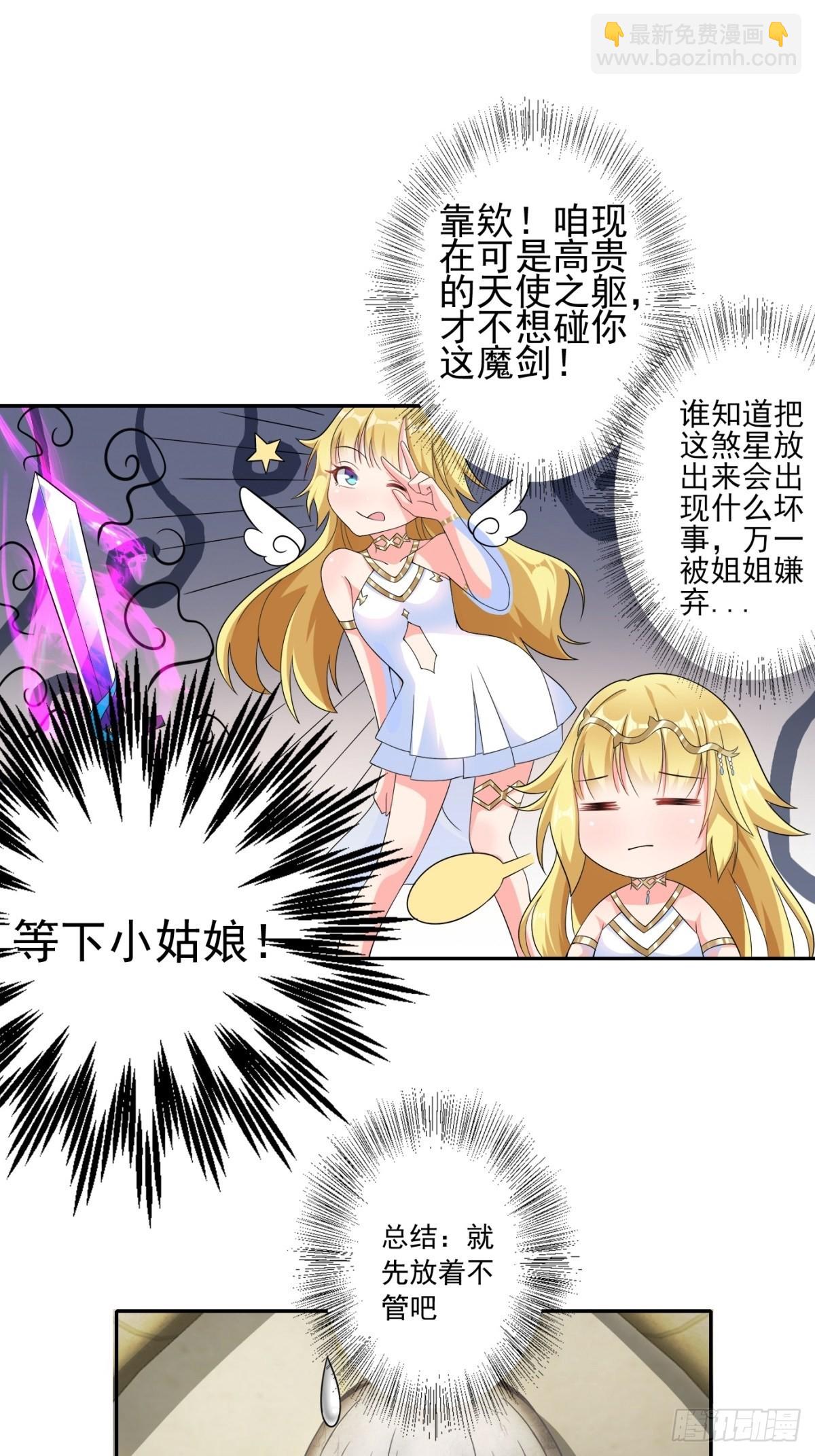《候补圣女》16.遇见熟人，但又不熟 第36页