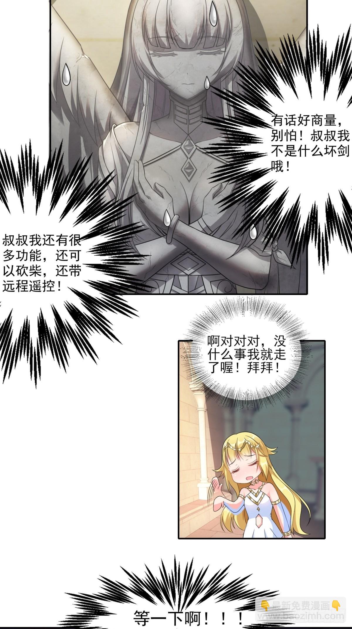 《候补圣女》16.遇见熟人，但又不熟 第37页