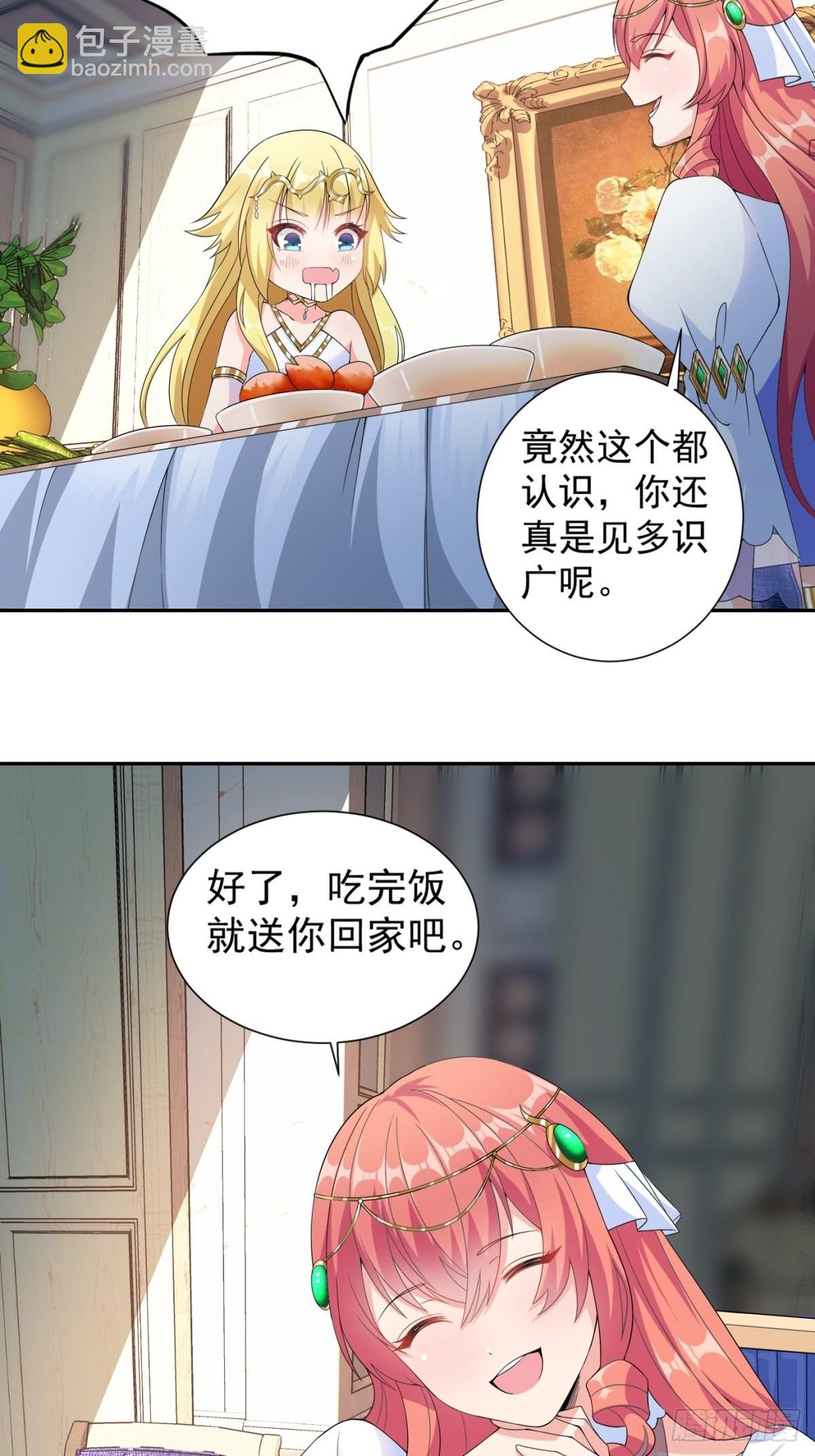《候补圣女》16.遇见熟人，但又不熟 第43页