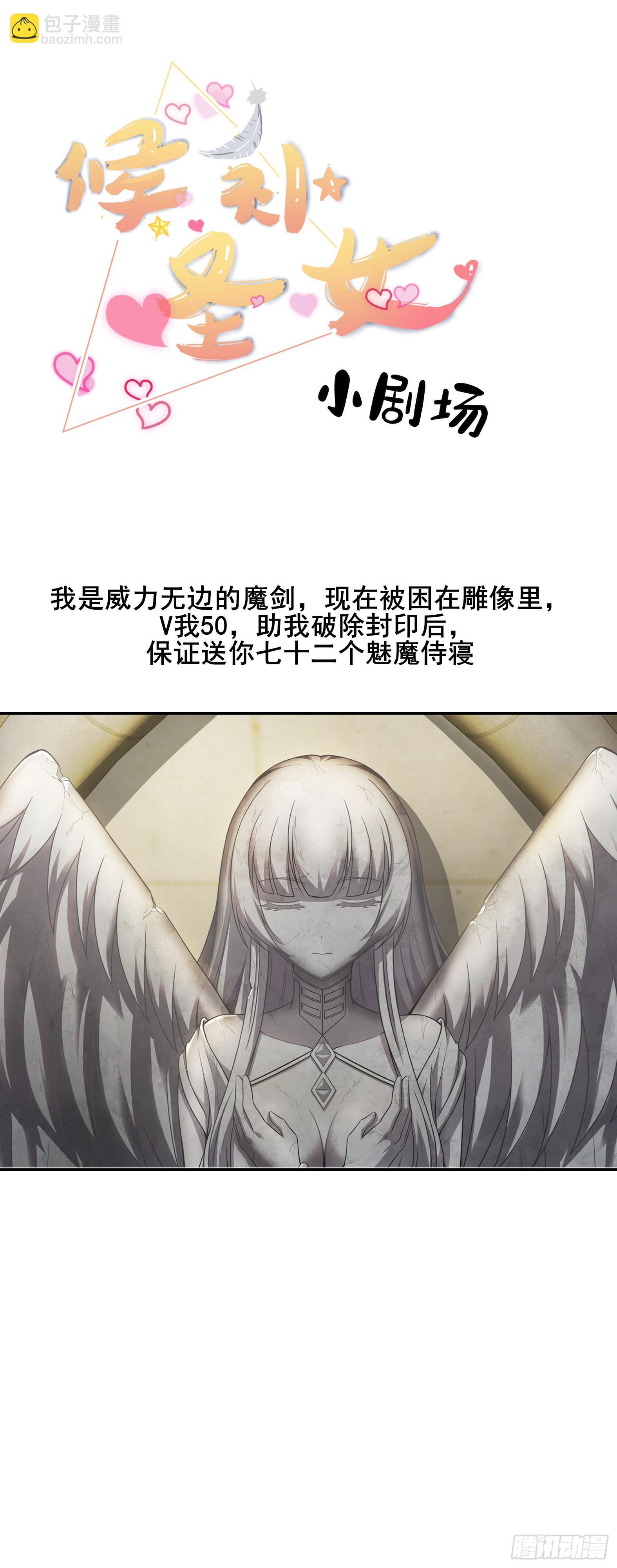 《候补圣女》16.遇见熟人，但又不熟 第45页