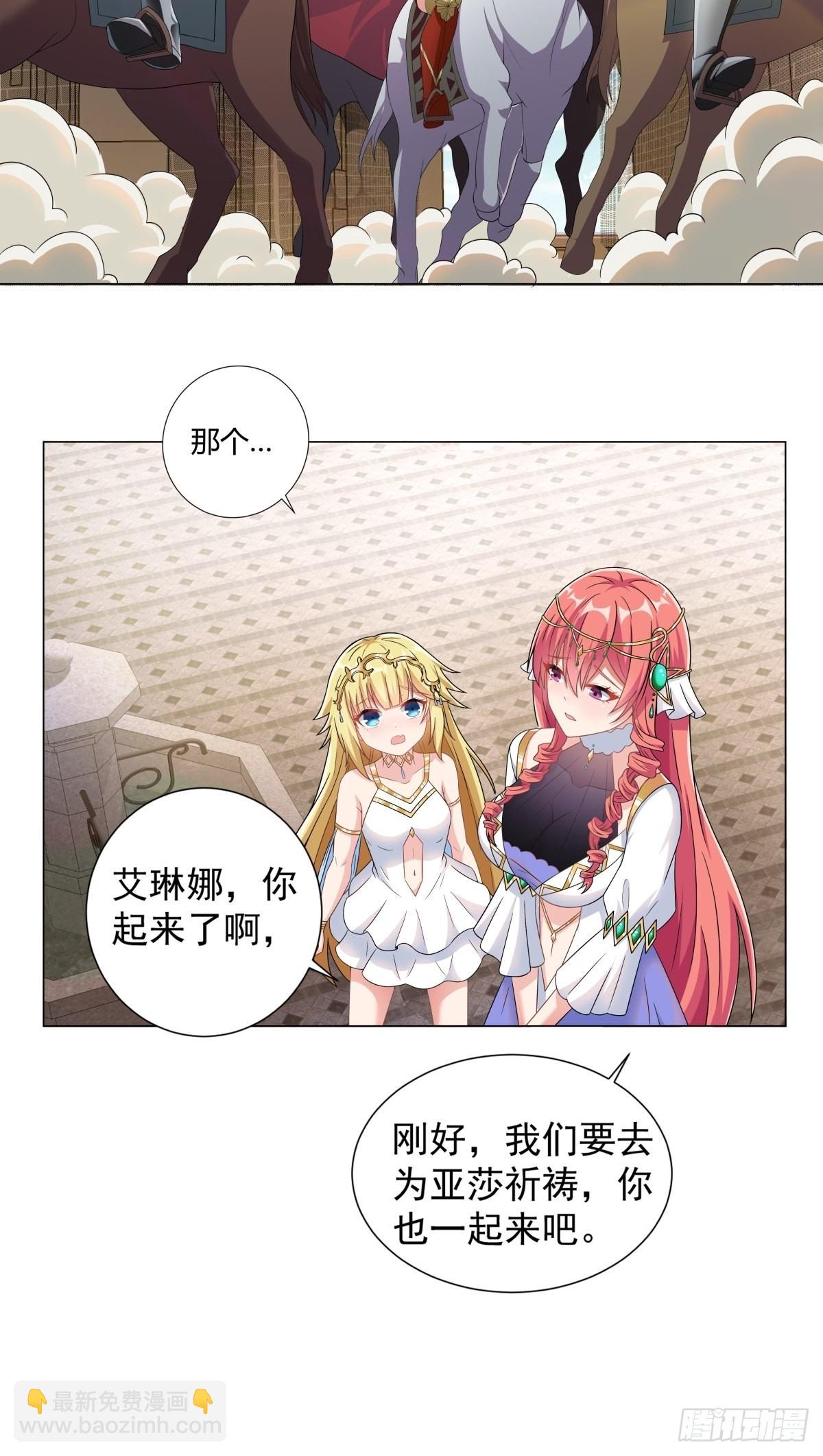 《候补圣女》16.遇见熟人，但又不熟 第9页