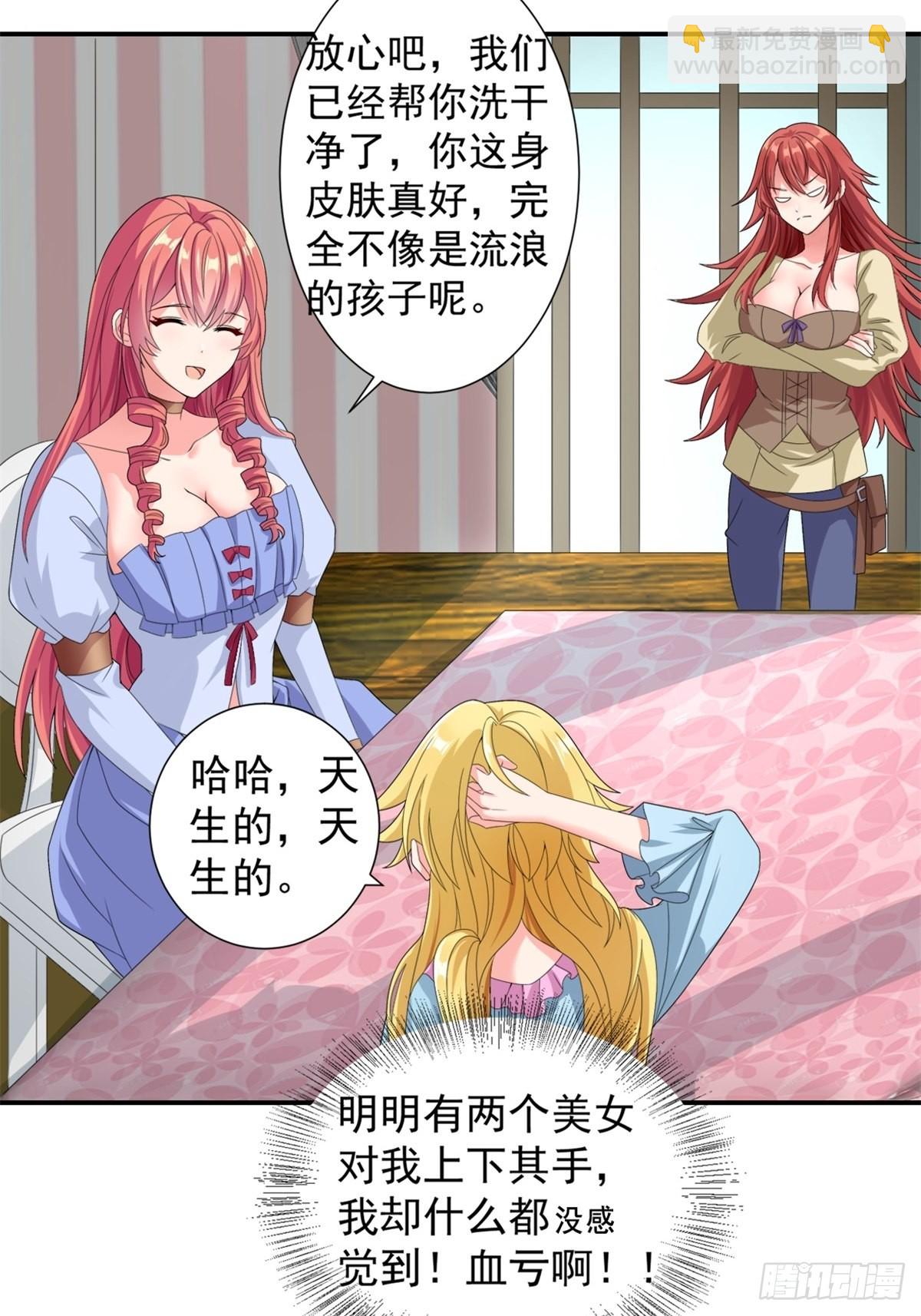 《候补圣女》15.实不相瞒，我是男美女 第12页