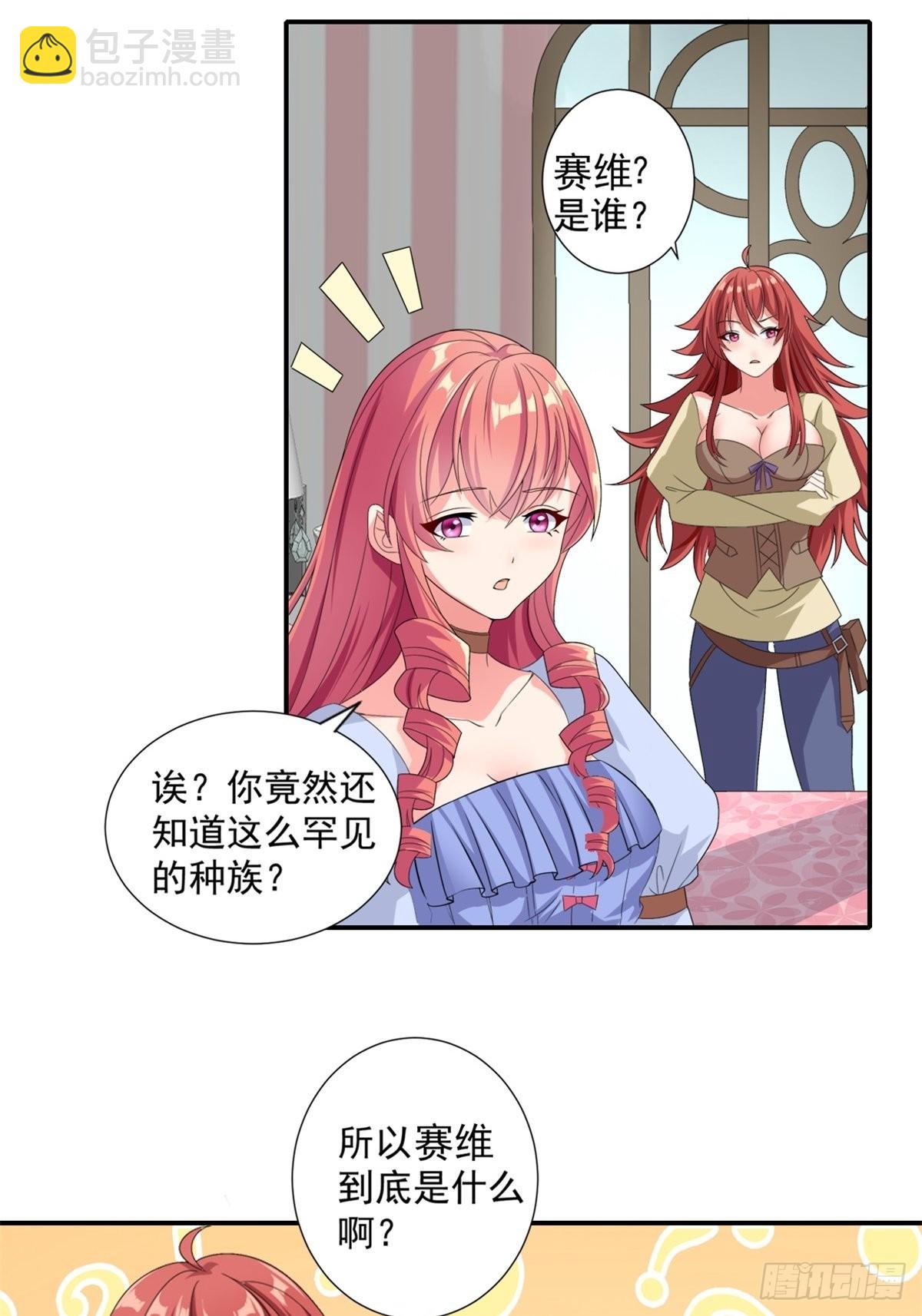 《候补圣女》15.实不相瞒，我是男美女 第14页