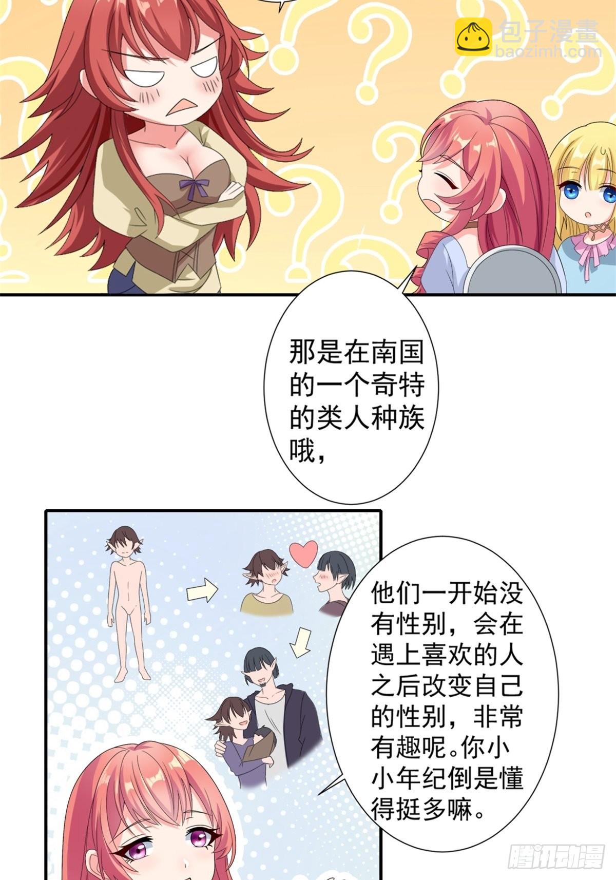 《候补圣女》15.实不相瞒，我是男美女 第15页