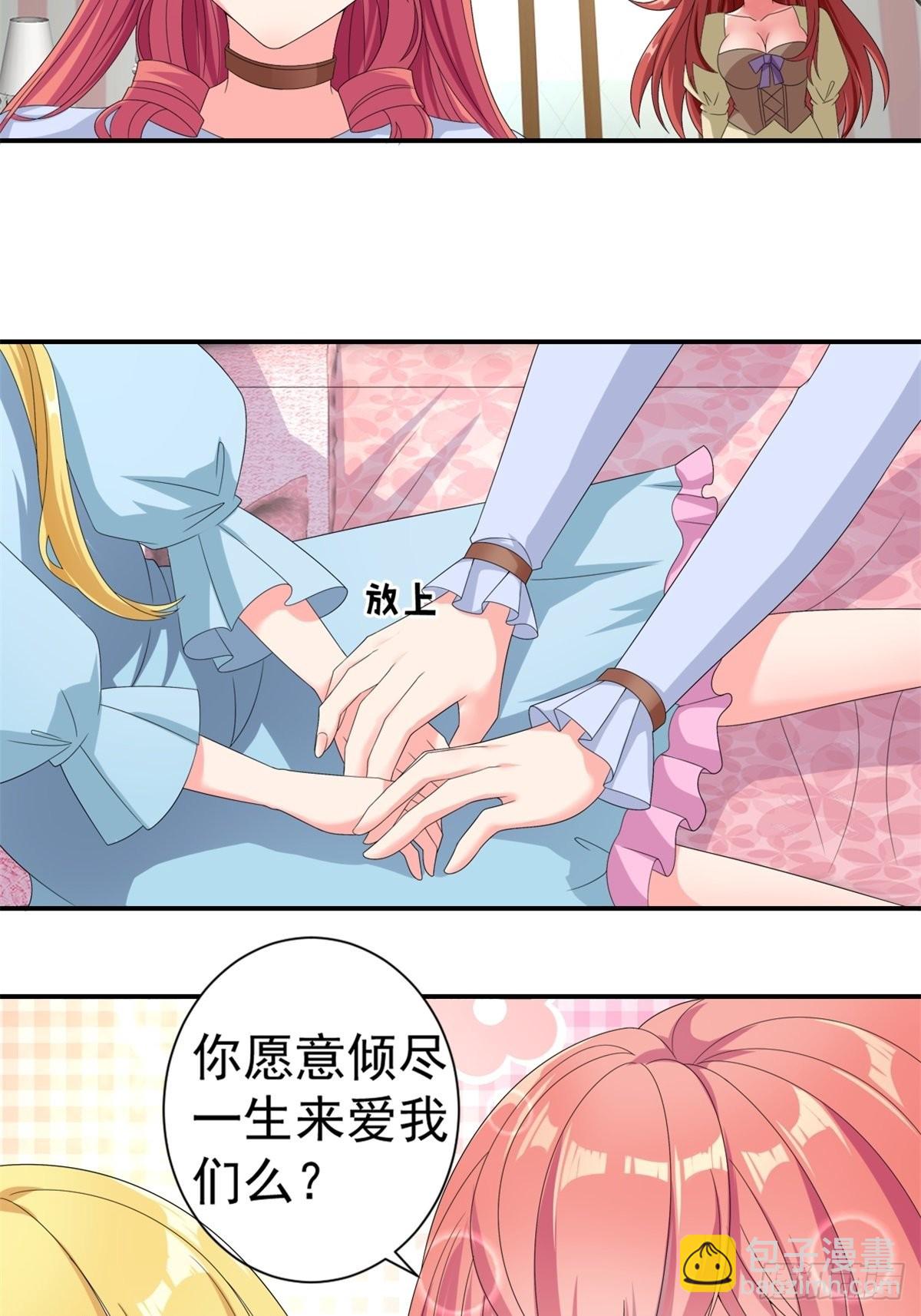 《候补圣女》15.实不相瞒，我是男美女 第19页