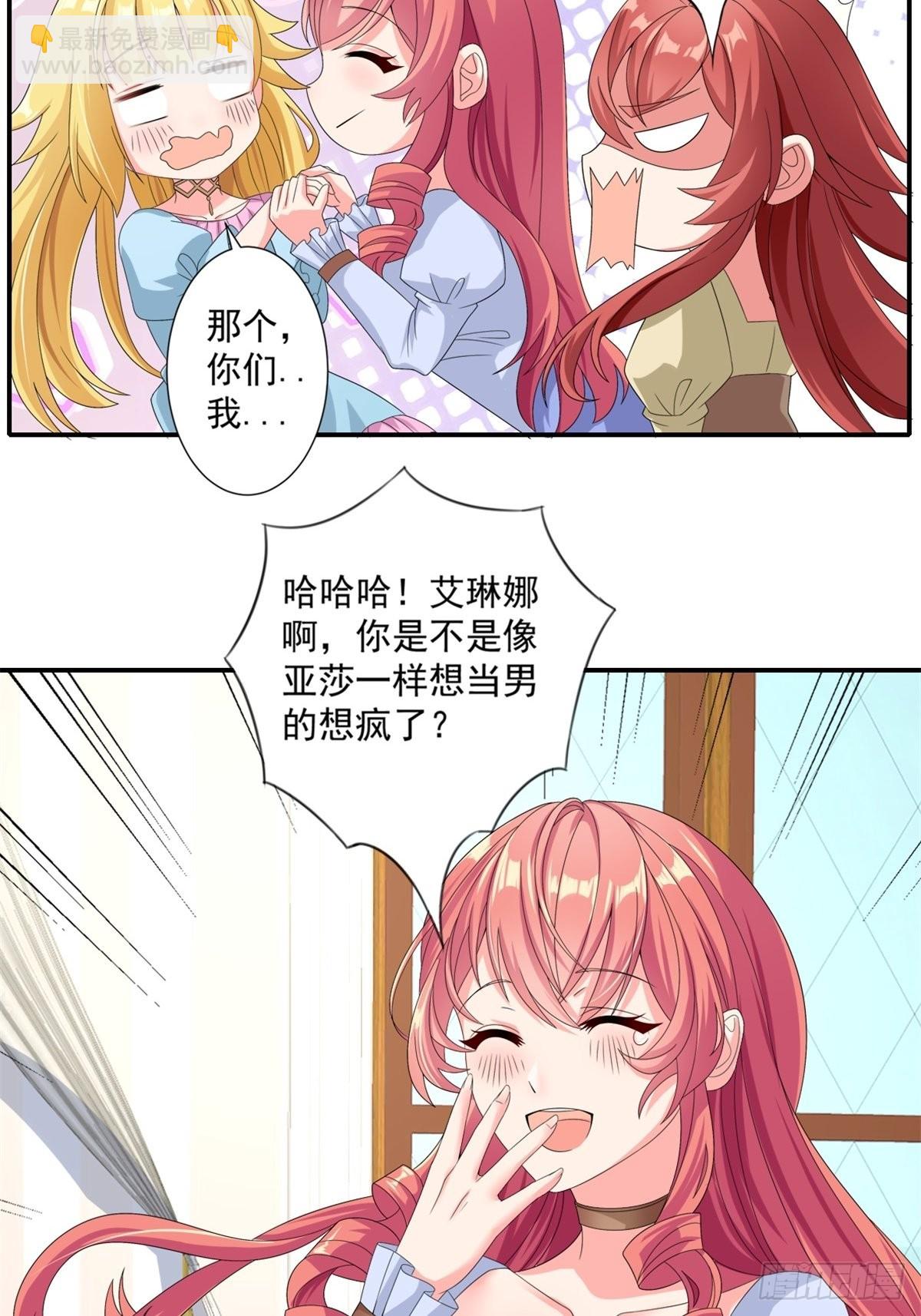 《候补圣女》15.实不相瞒，我是男美女 第21页