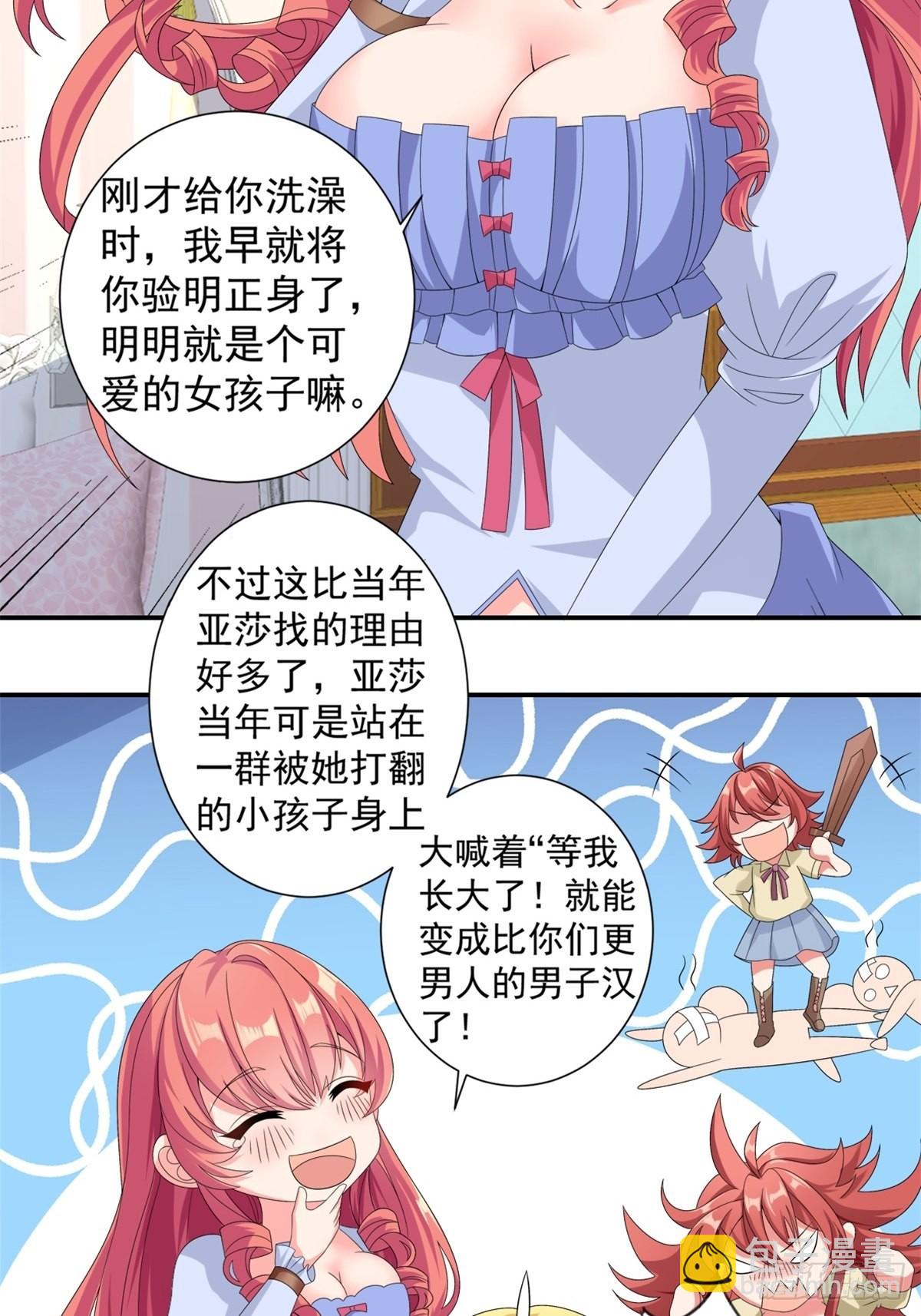 《候补圣女》15.实不相瞒，我是男美女 第22页