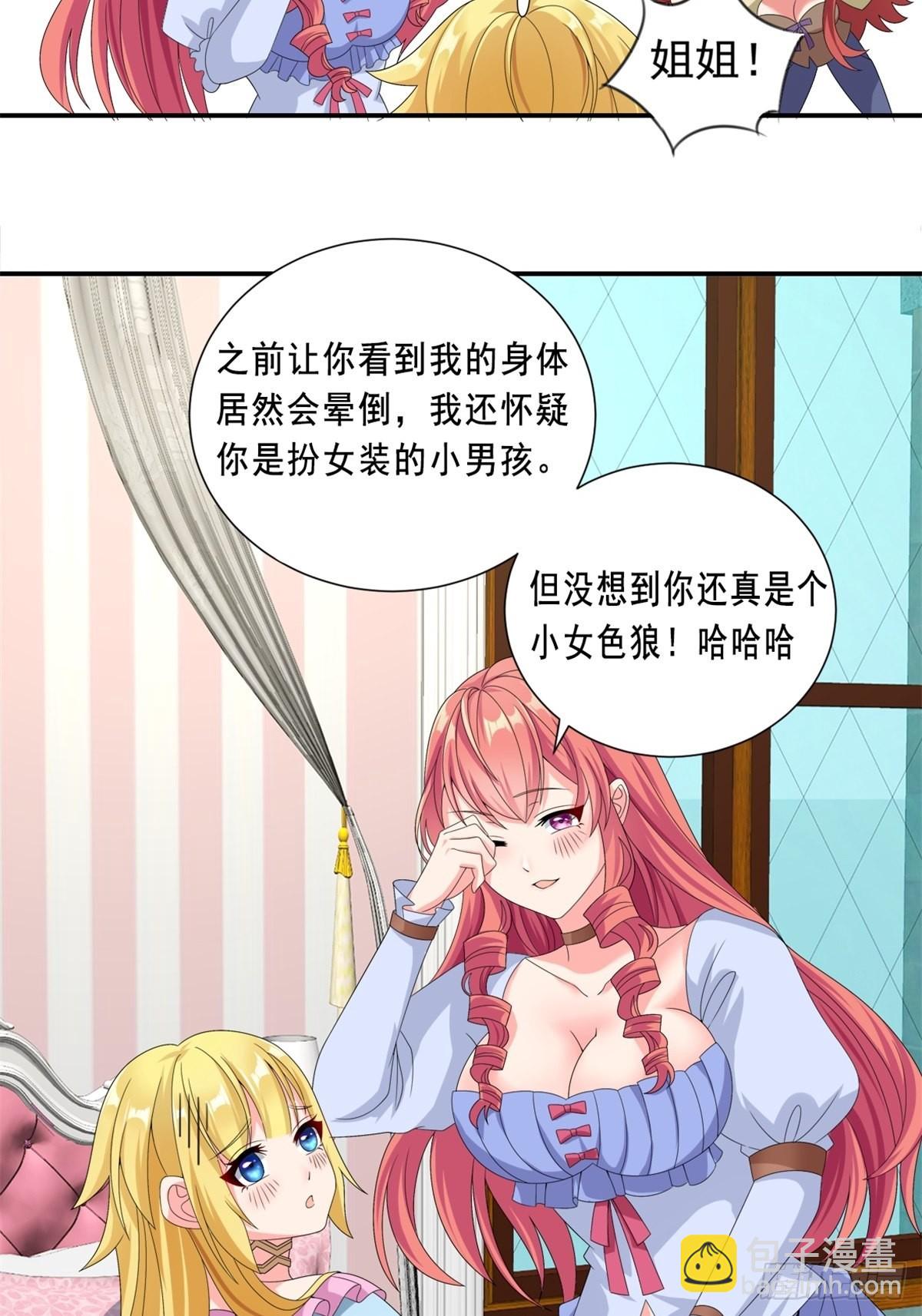 《候补圣女》15.实不相瞒，我是男美女 第23页