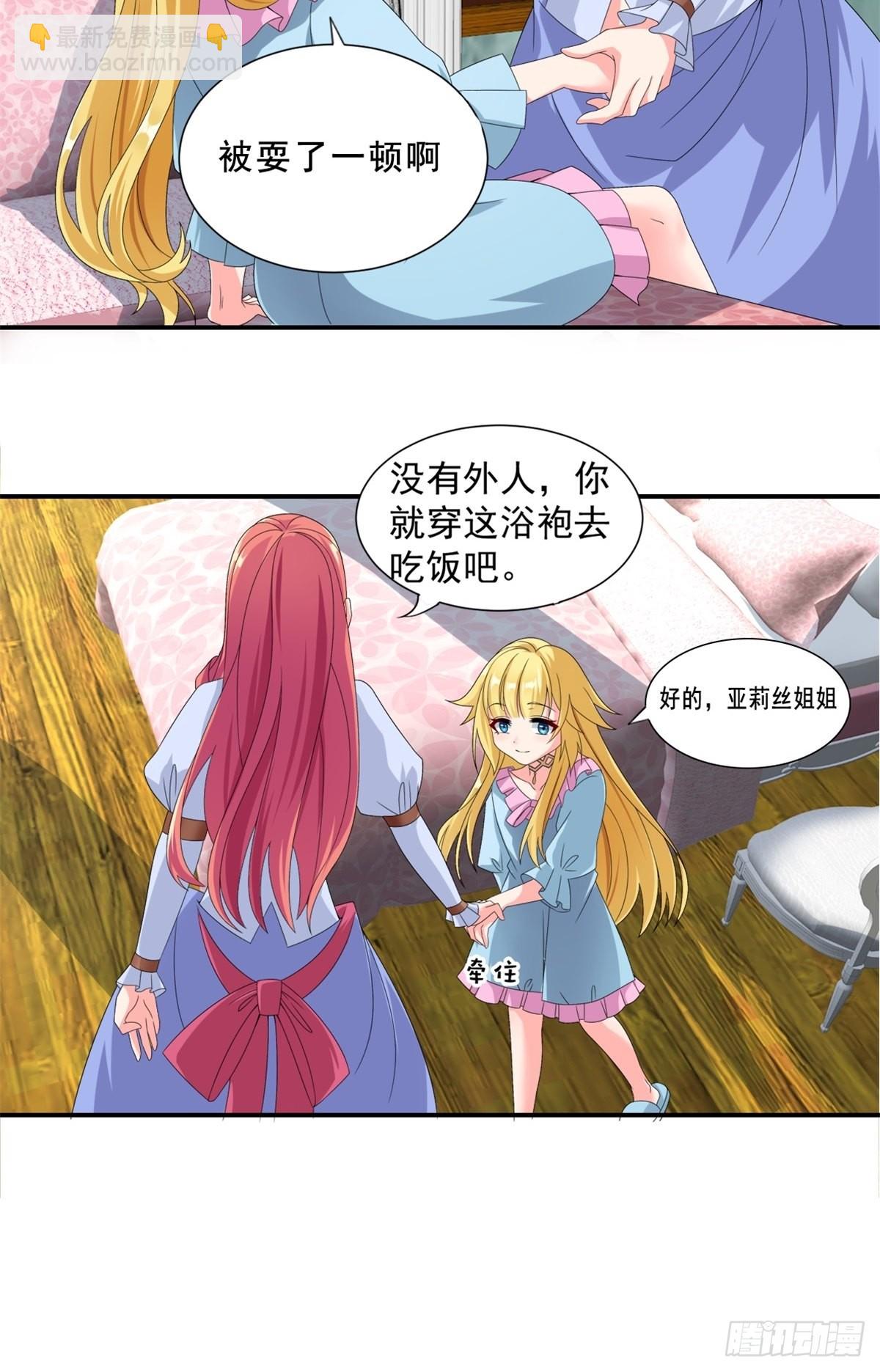 《候补圣女》15.实不相瞒，我是男美女 第24页