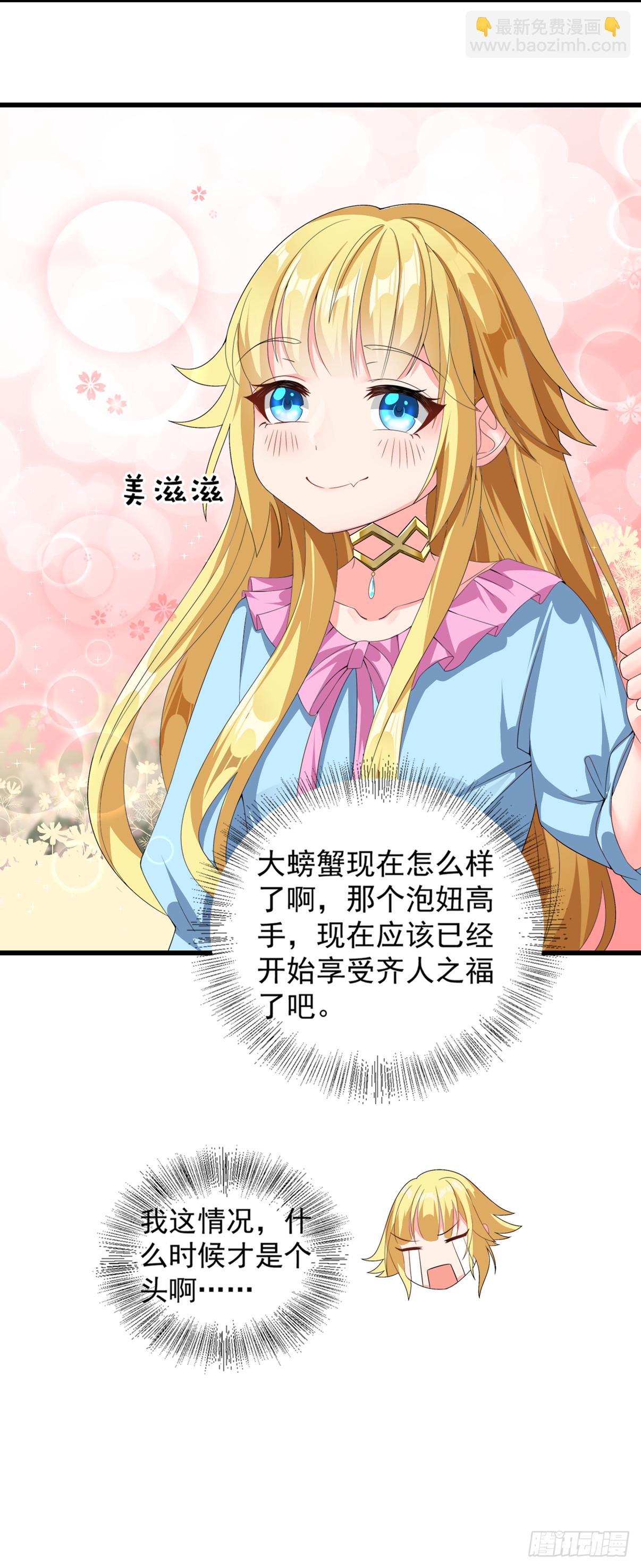 《候补圣女》15.实不相瞒，我是男美女 第30页