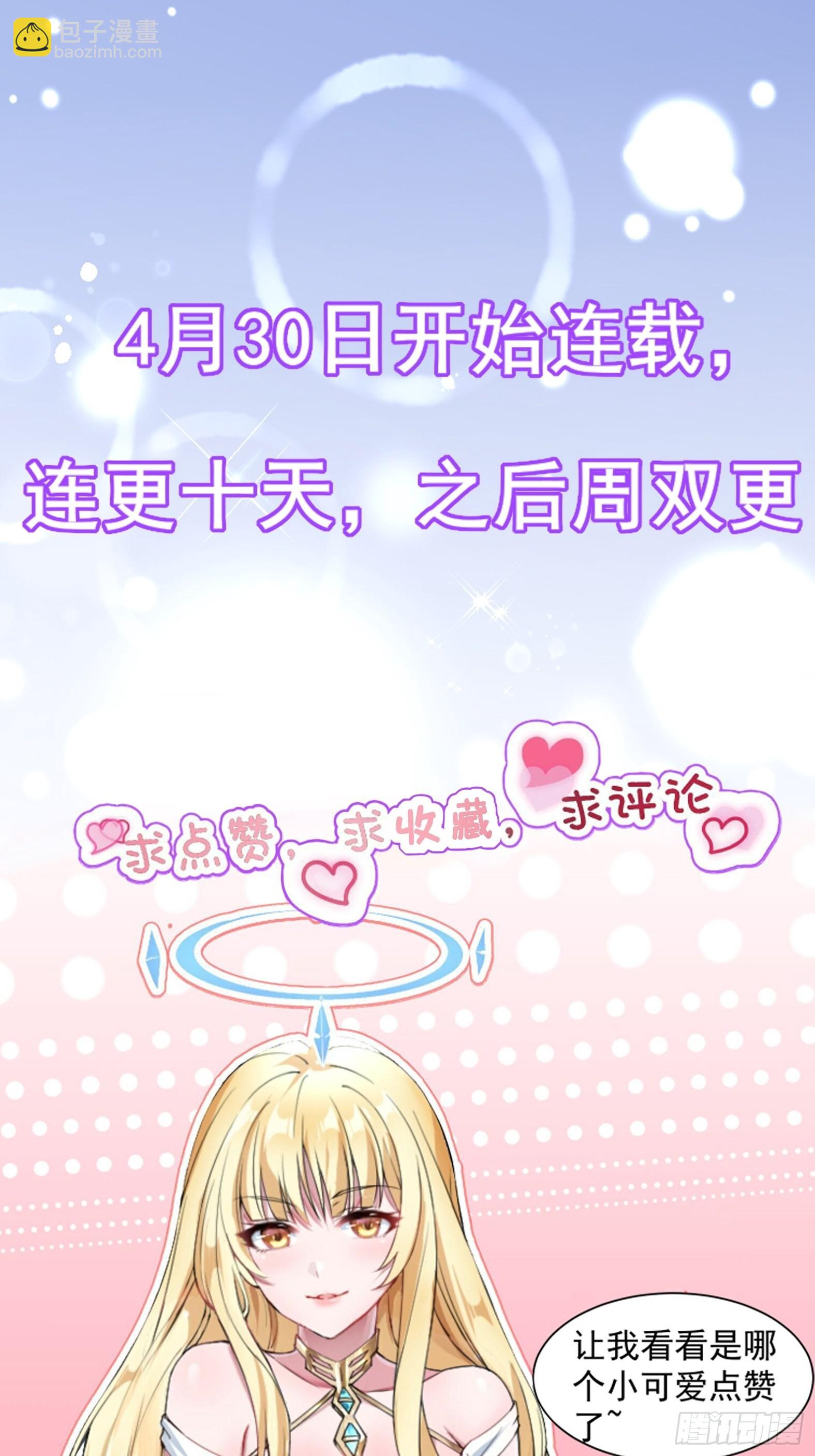 《候补圣女》15.实不相瞒，我是男美女 第32页