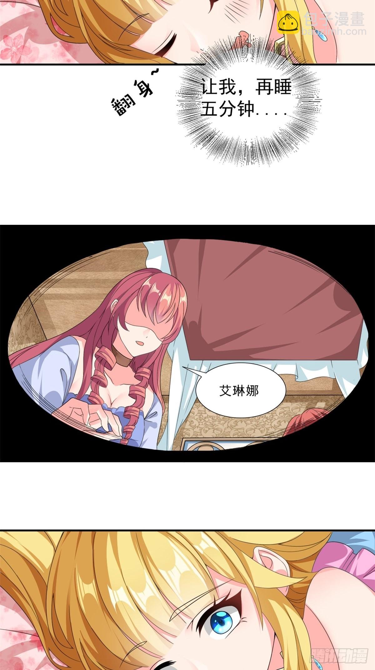 《候补圣女》15.实不相瞒，我是男美女 第6页