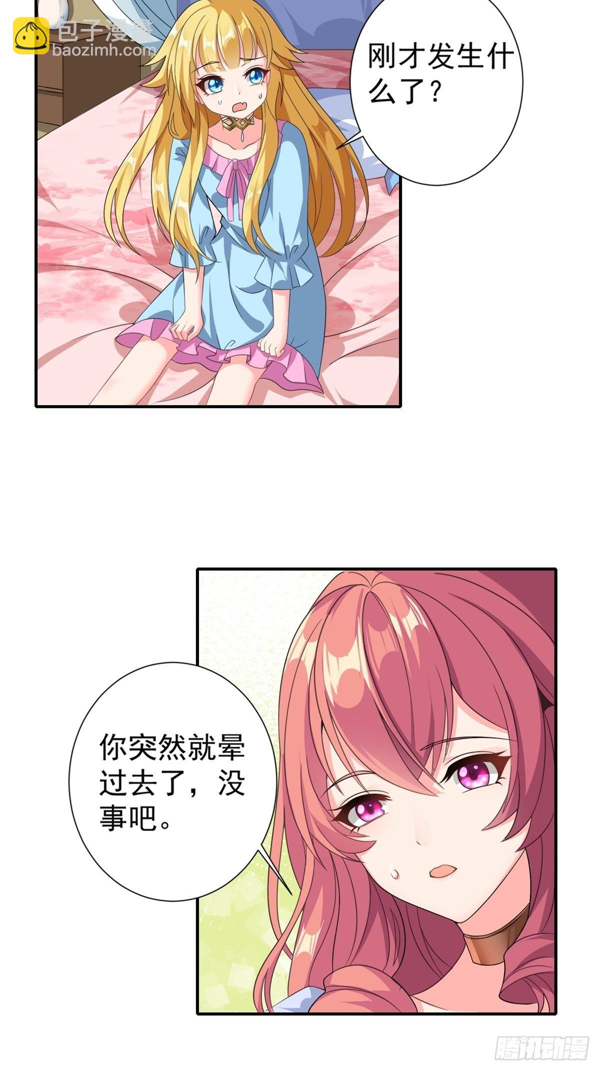 《候补圣女》15.实不相瞒，我是男美女 第9页