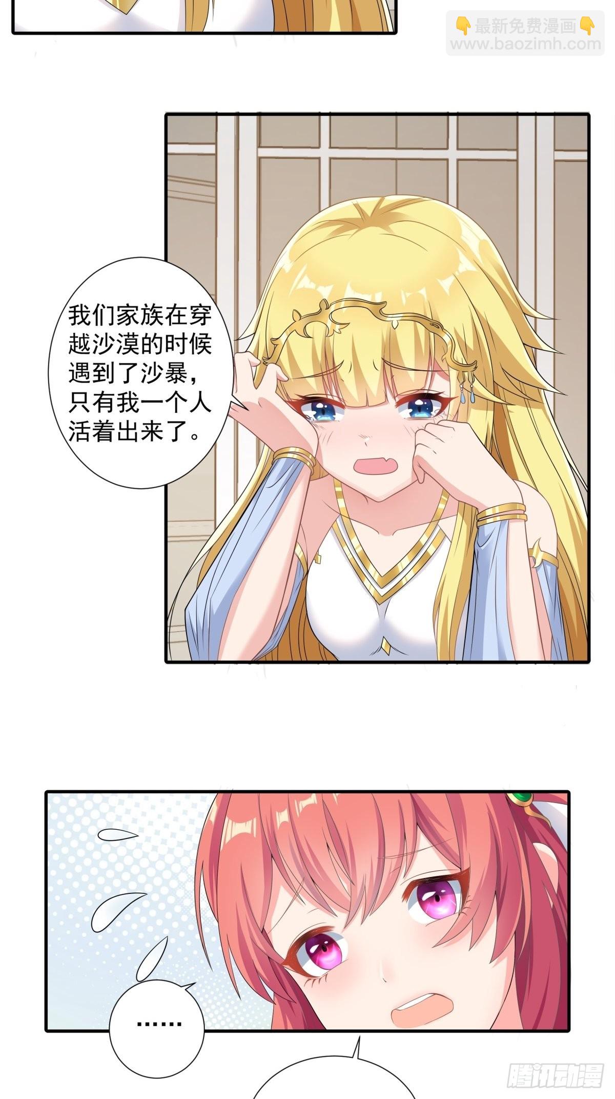 《候补圣女》17.差点被识破 第15页