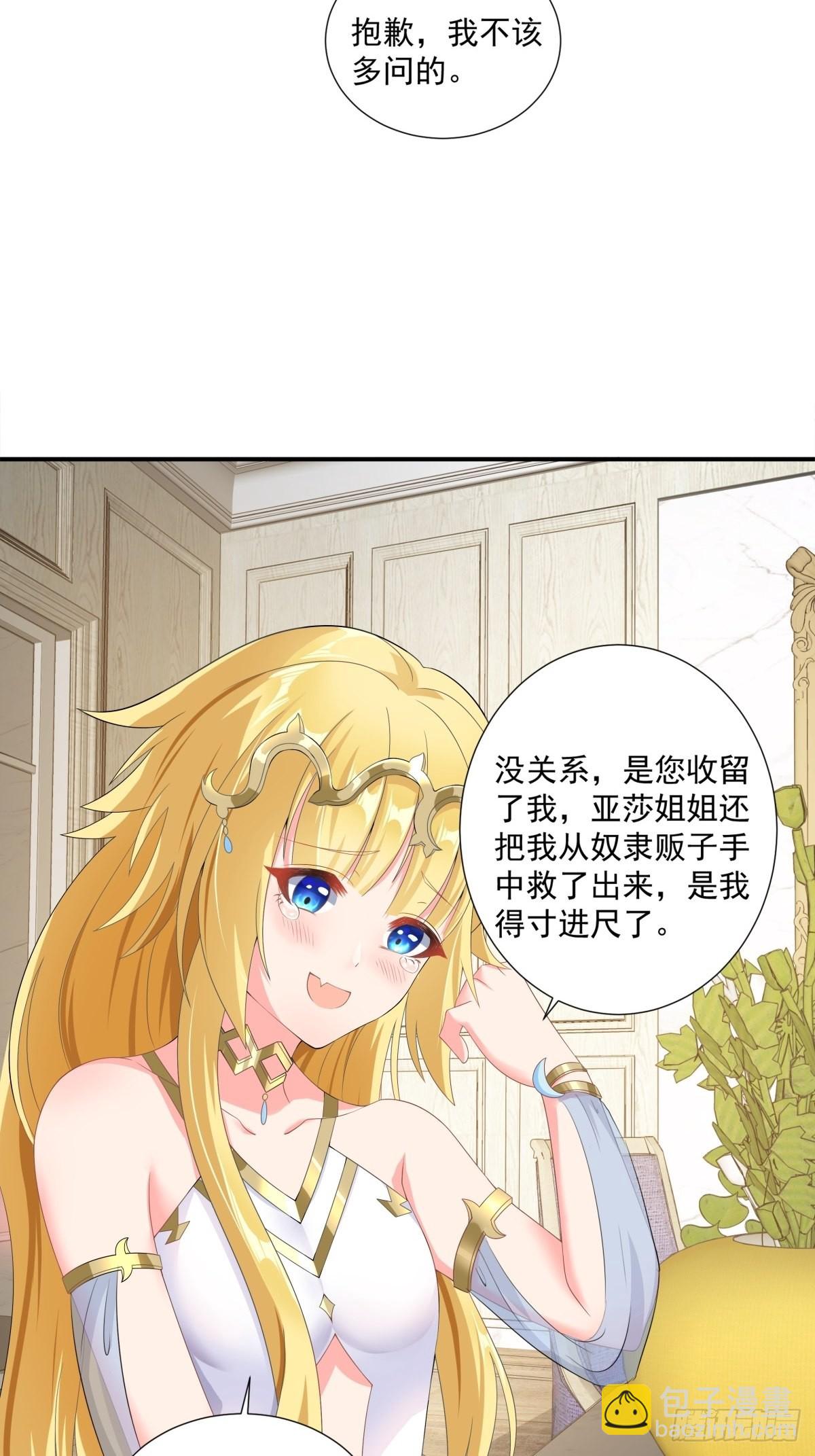 《候补圣女》17.差点被识破 第16页