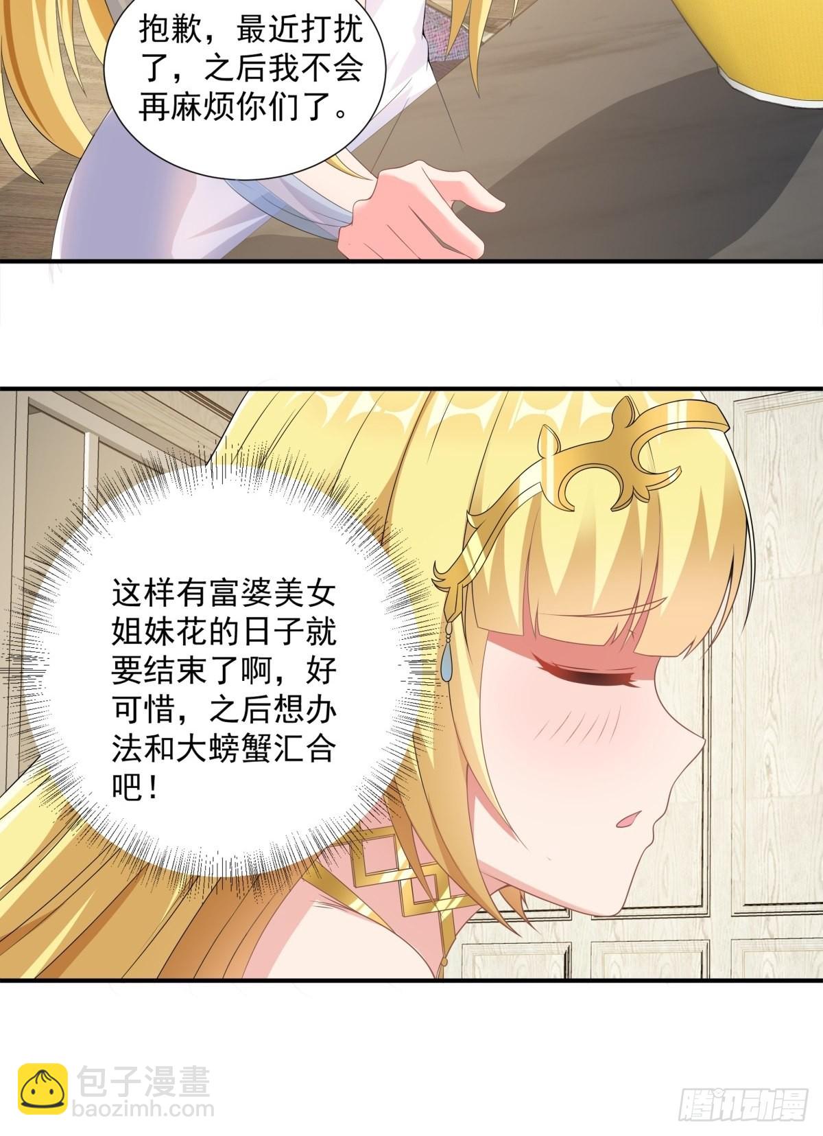 《候补圣女》17.差点被识破 第17页
