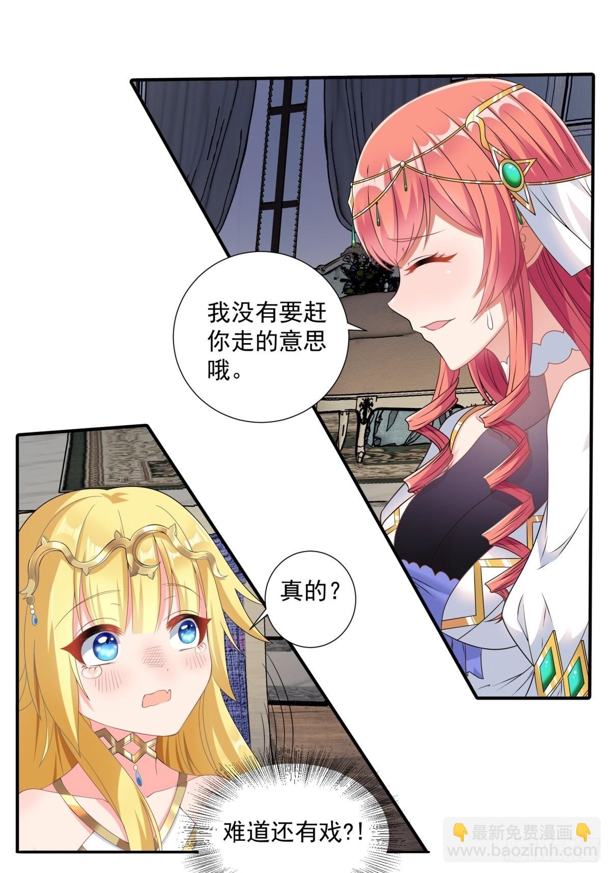 《候补圣女》17.差点被识破 第18页
