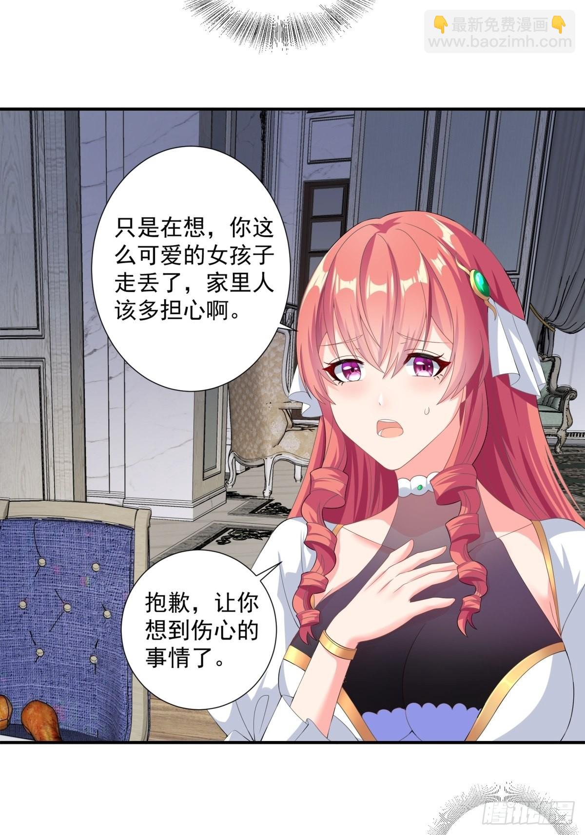 《候补圣女》17.差点被识破 第19页