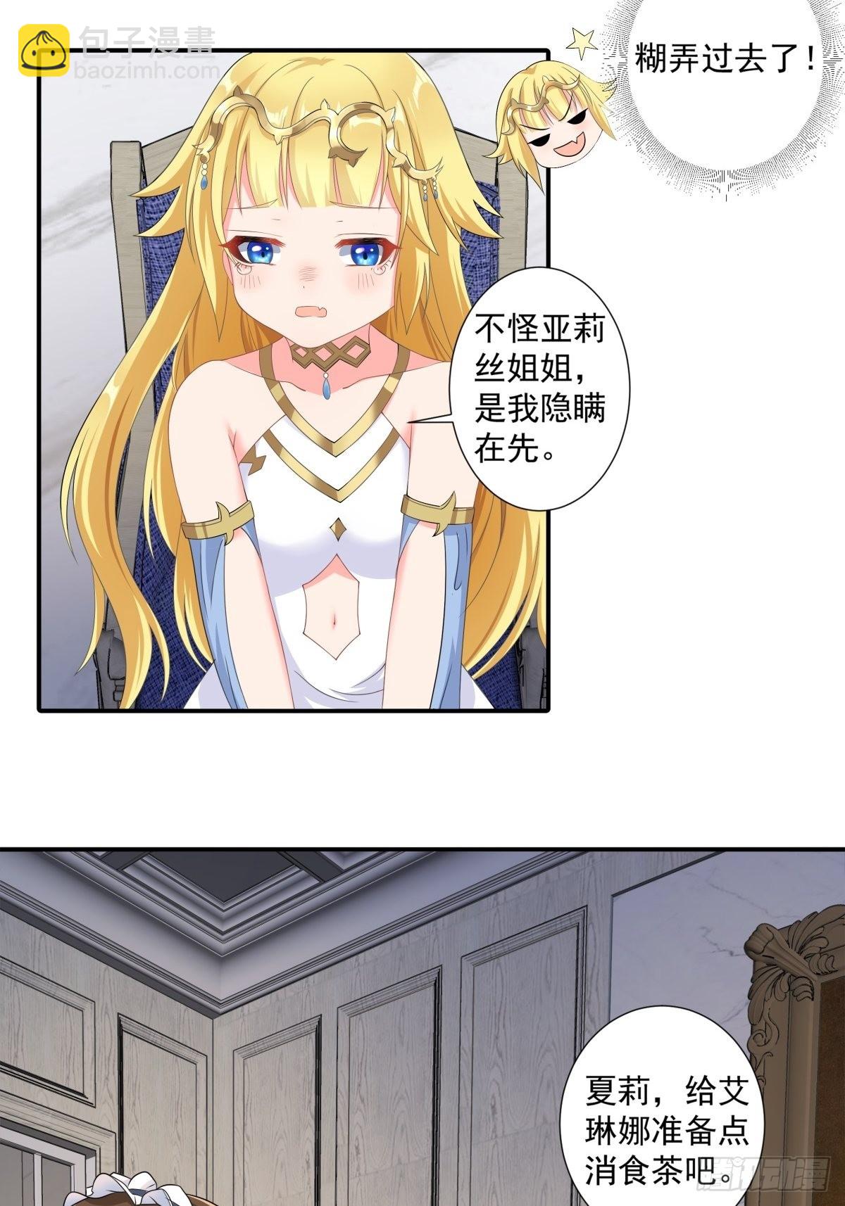 《候补圣女》17.差点被识破 第20页