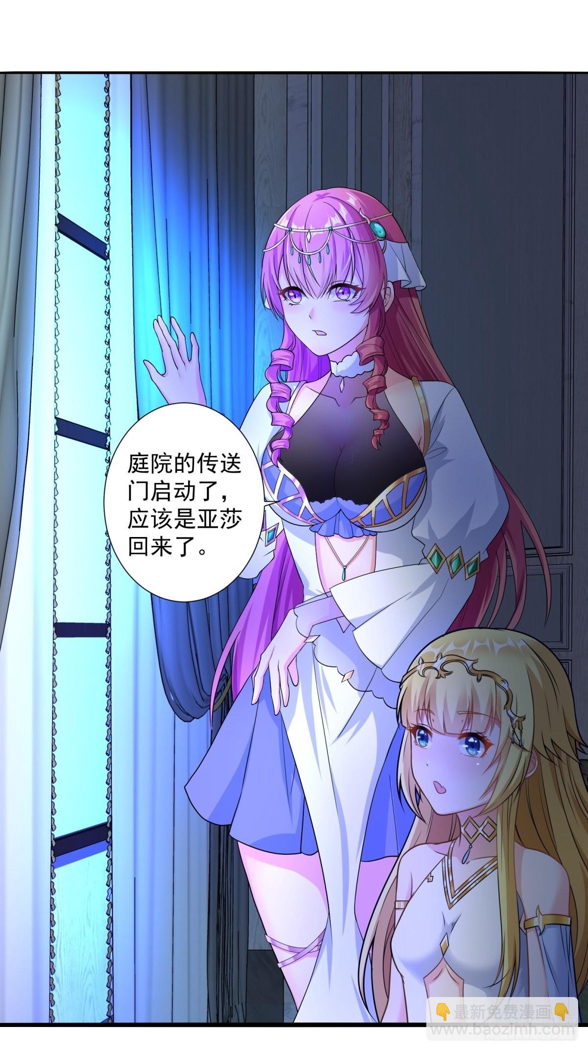 《候补圣女》17.差点被识破 第25页