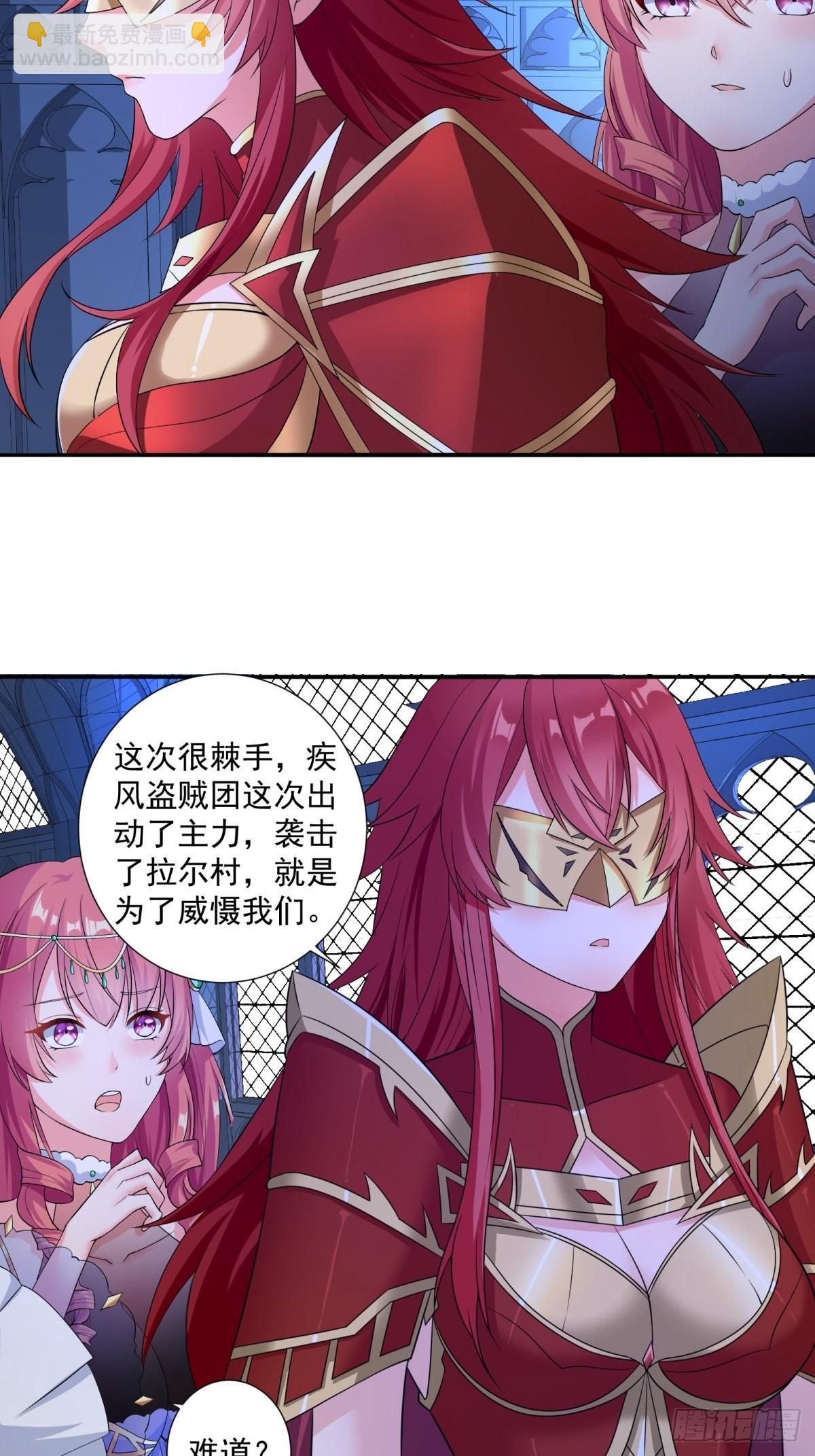 《候补圣女》17.差点被识破 第29页