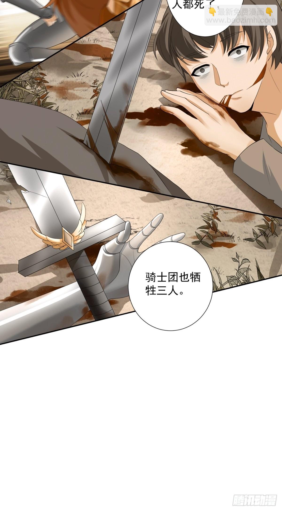 《候补圣女》17.差点被识破 第32页