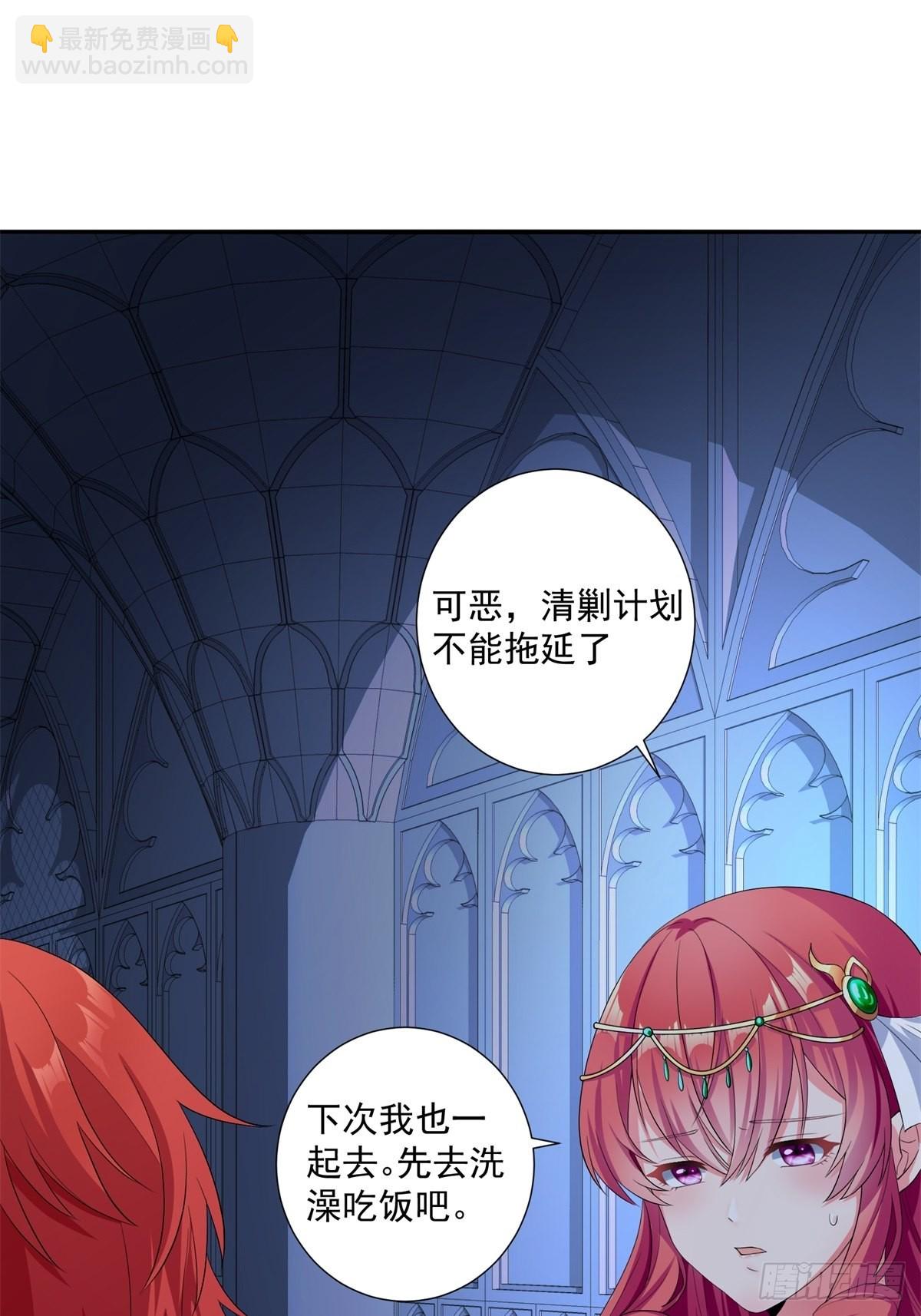 《候补圣女》17.差点被识破 第33页