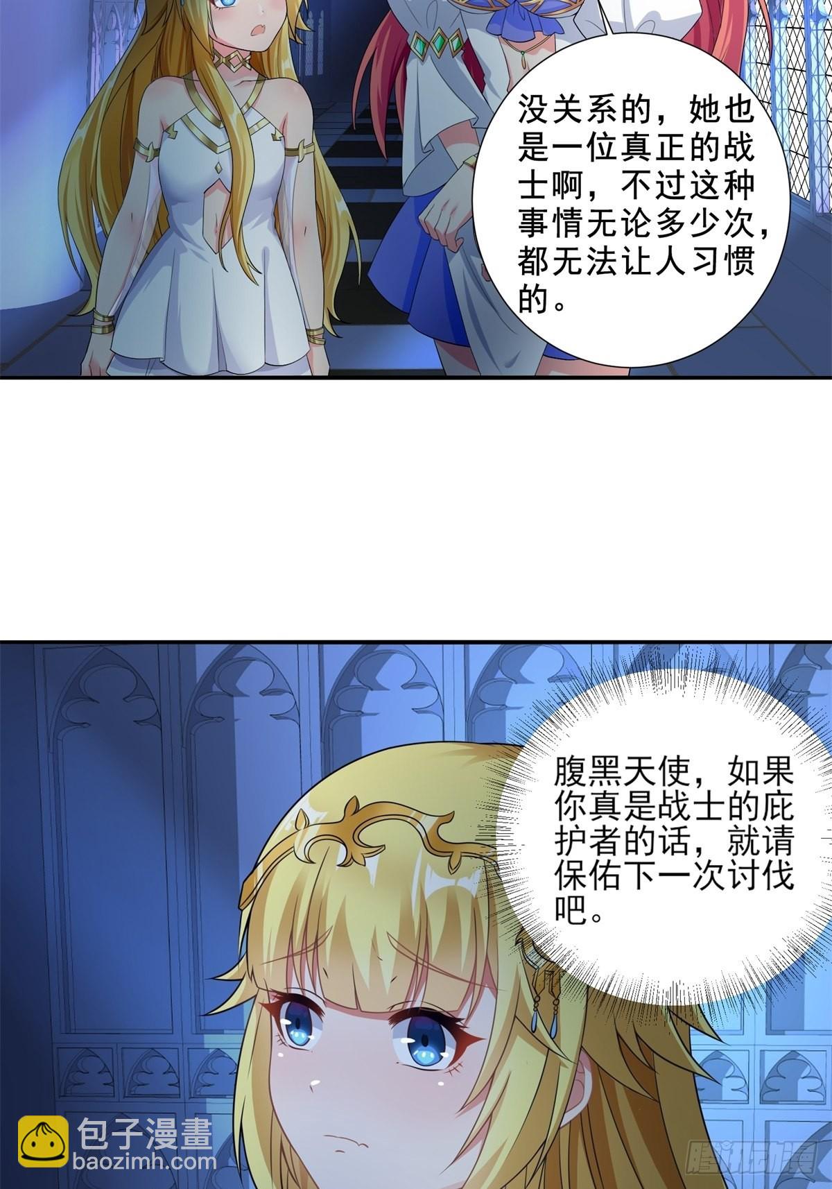 《候补圣女》17.差点被识破 第37页
