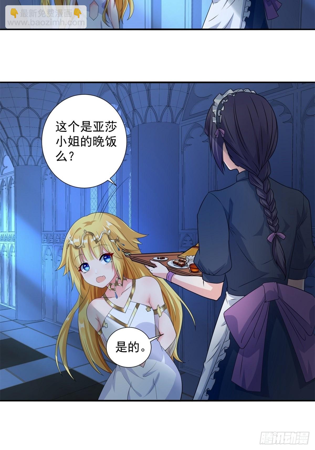 《候补圣女》17.差点被识破 第39页