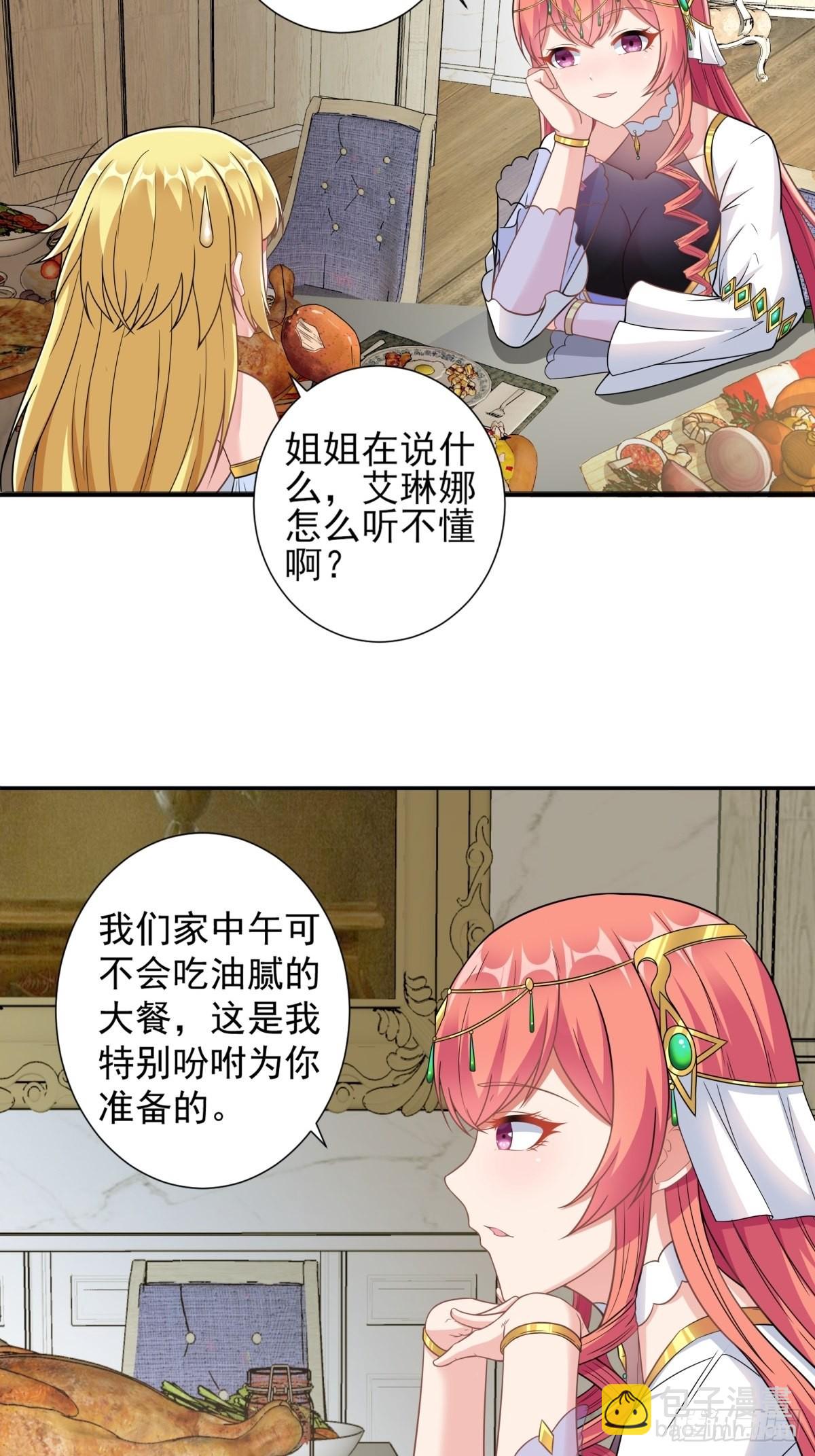 《候补圣女》17.差点被识破 第3页