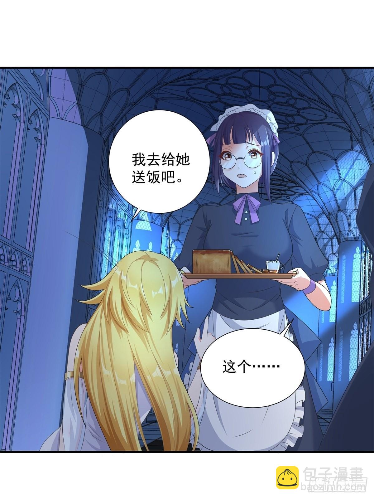 《候补圣女》17.差点被识破 第40页
