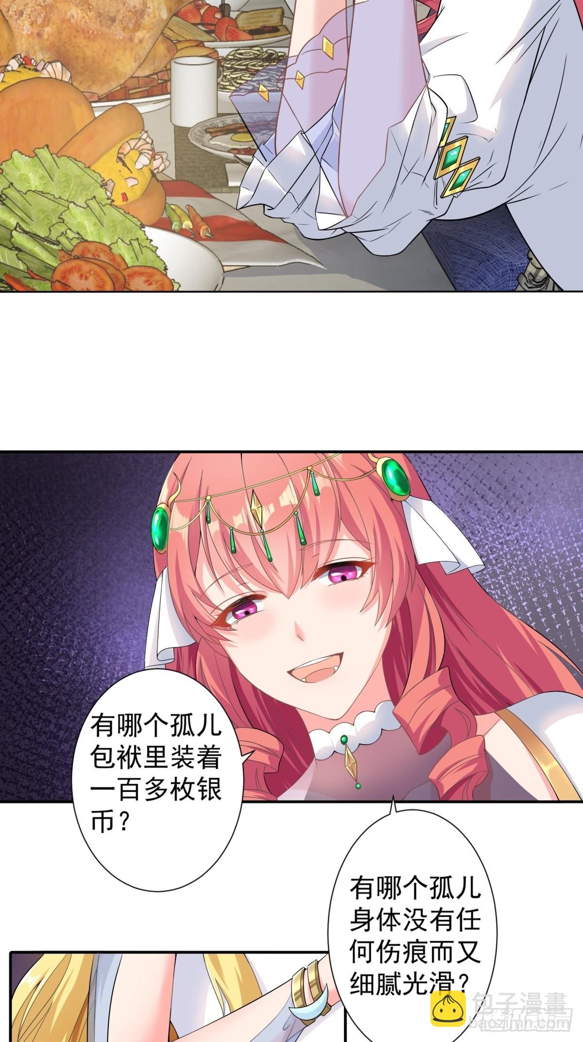 《候补圣女》17.差点被识破 第4页