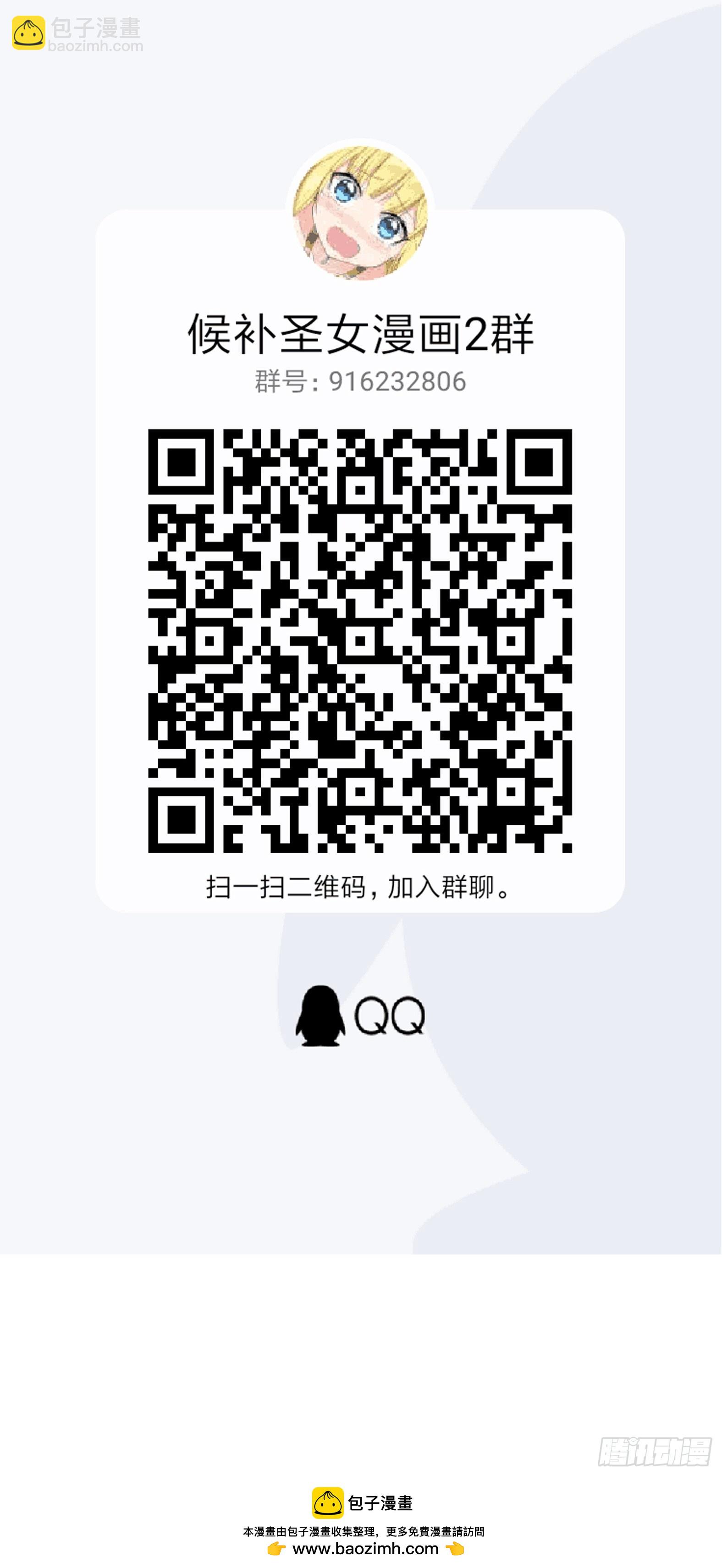 《候补圣女》17.差点被识破 第50页
