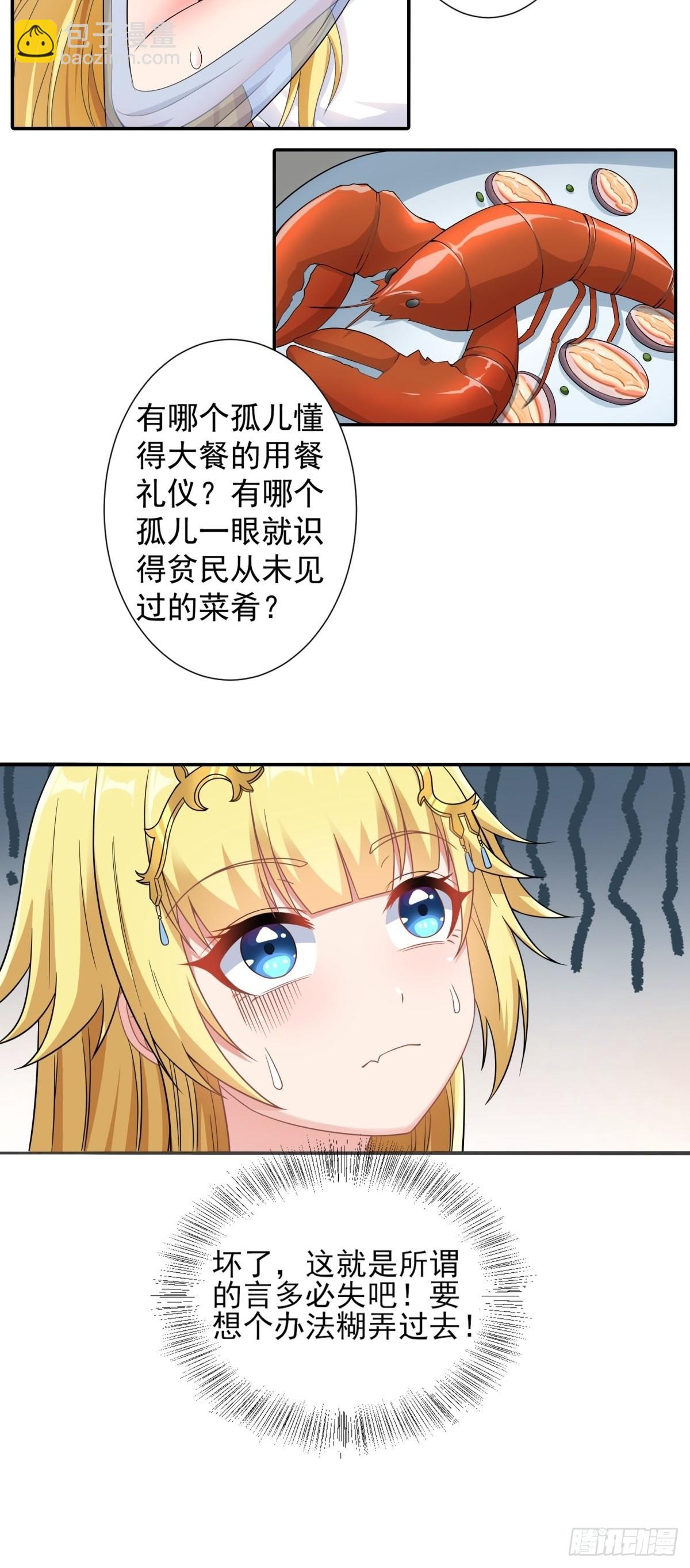 《候补圣女》17.差点被识破 第5页
