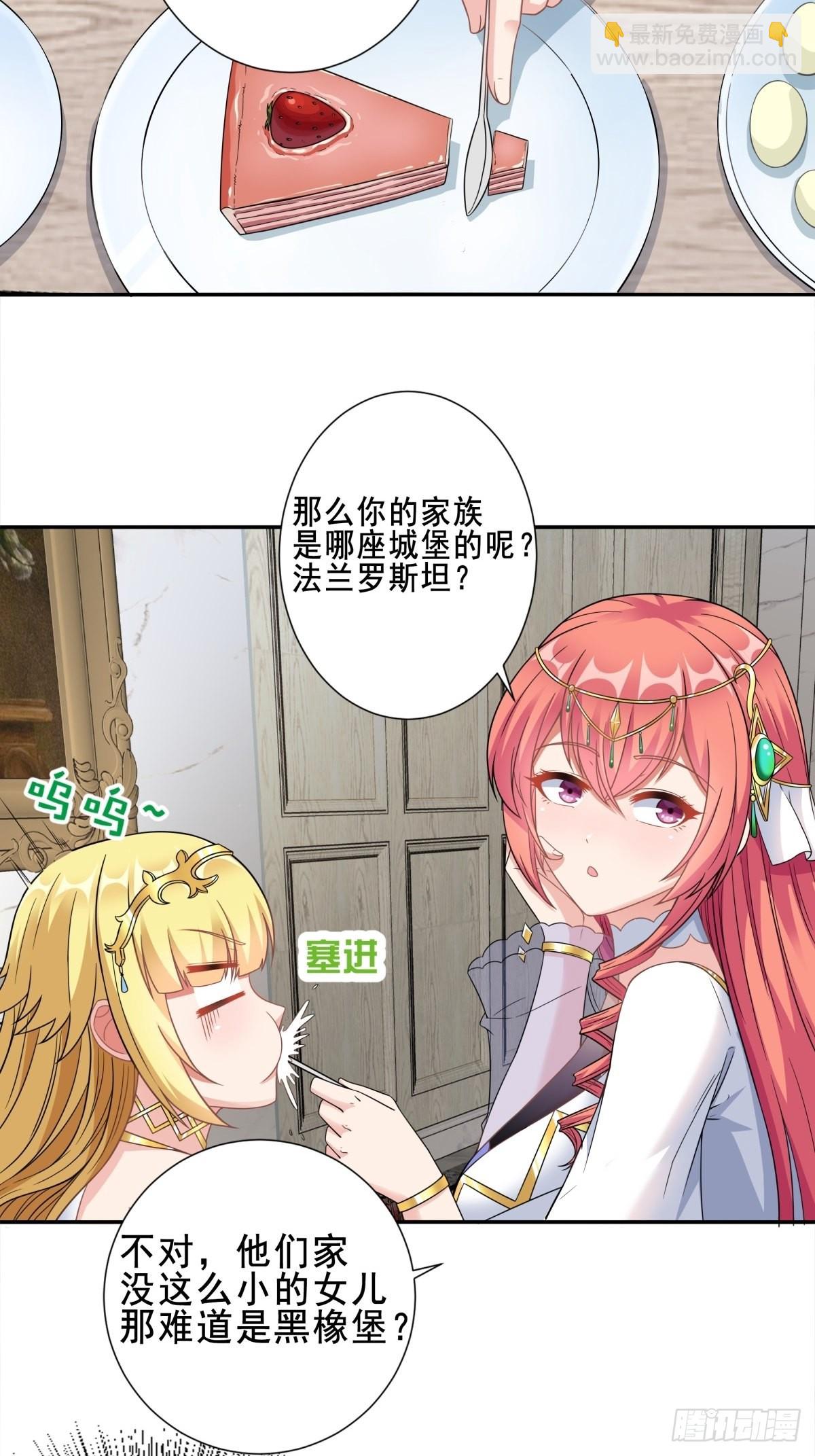 《候补圣女》17.差点被识破 第8页