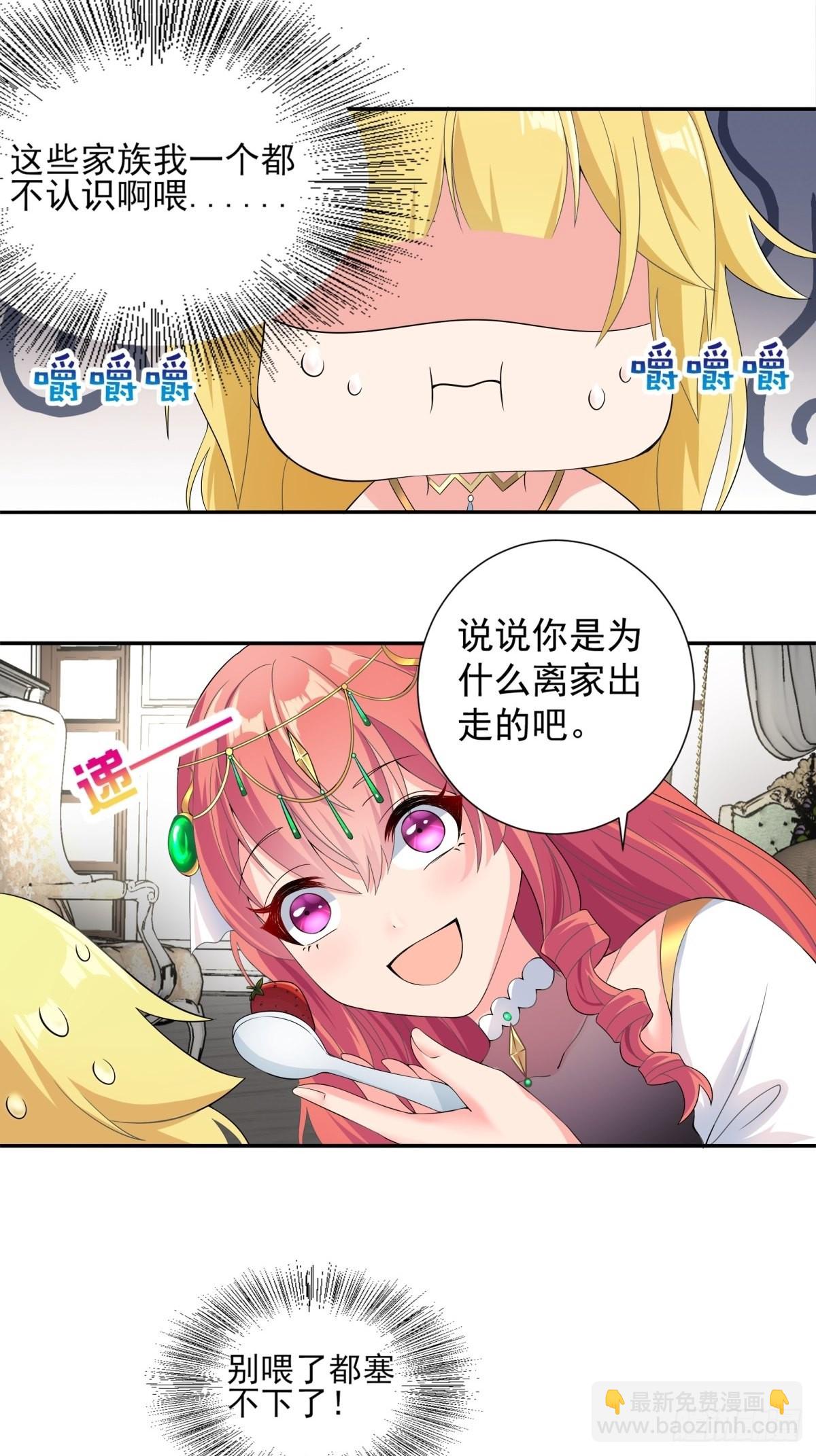 《候补圣女》17.差点被识破 第9页
