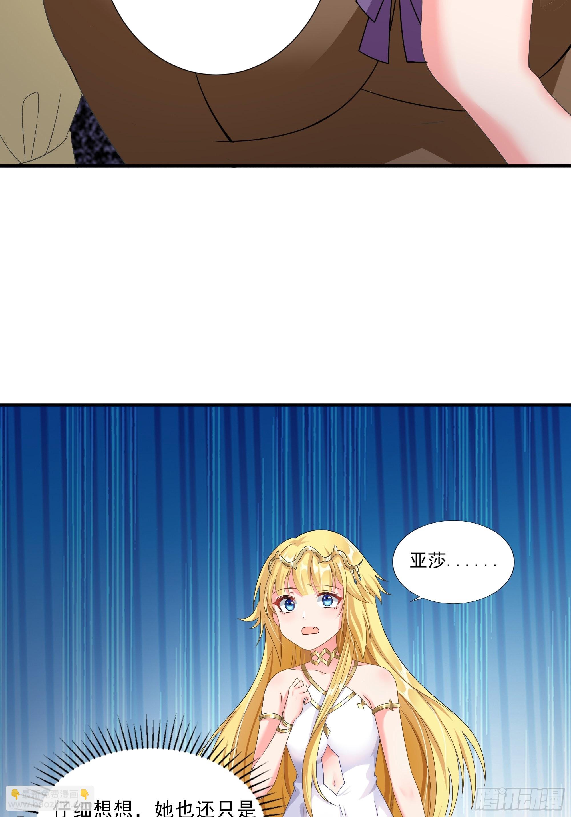 《候补圣女》18.为君而歌 第22页