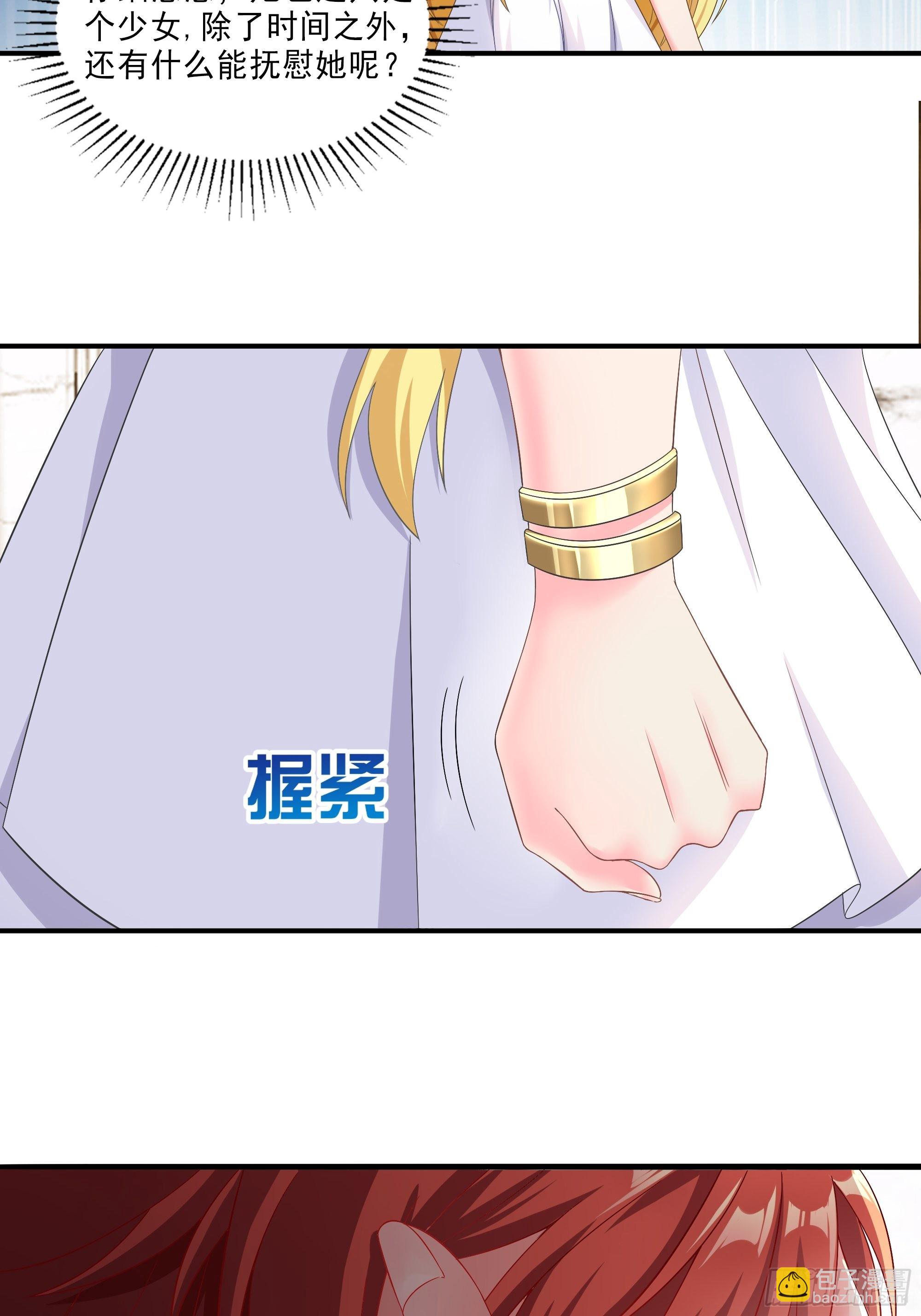 《候补圣女》18.为君而歌 第23页