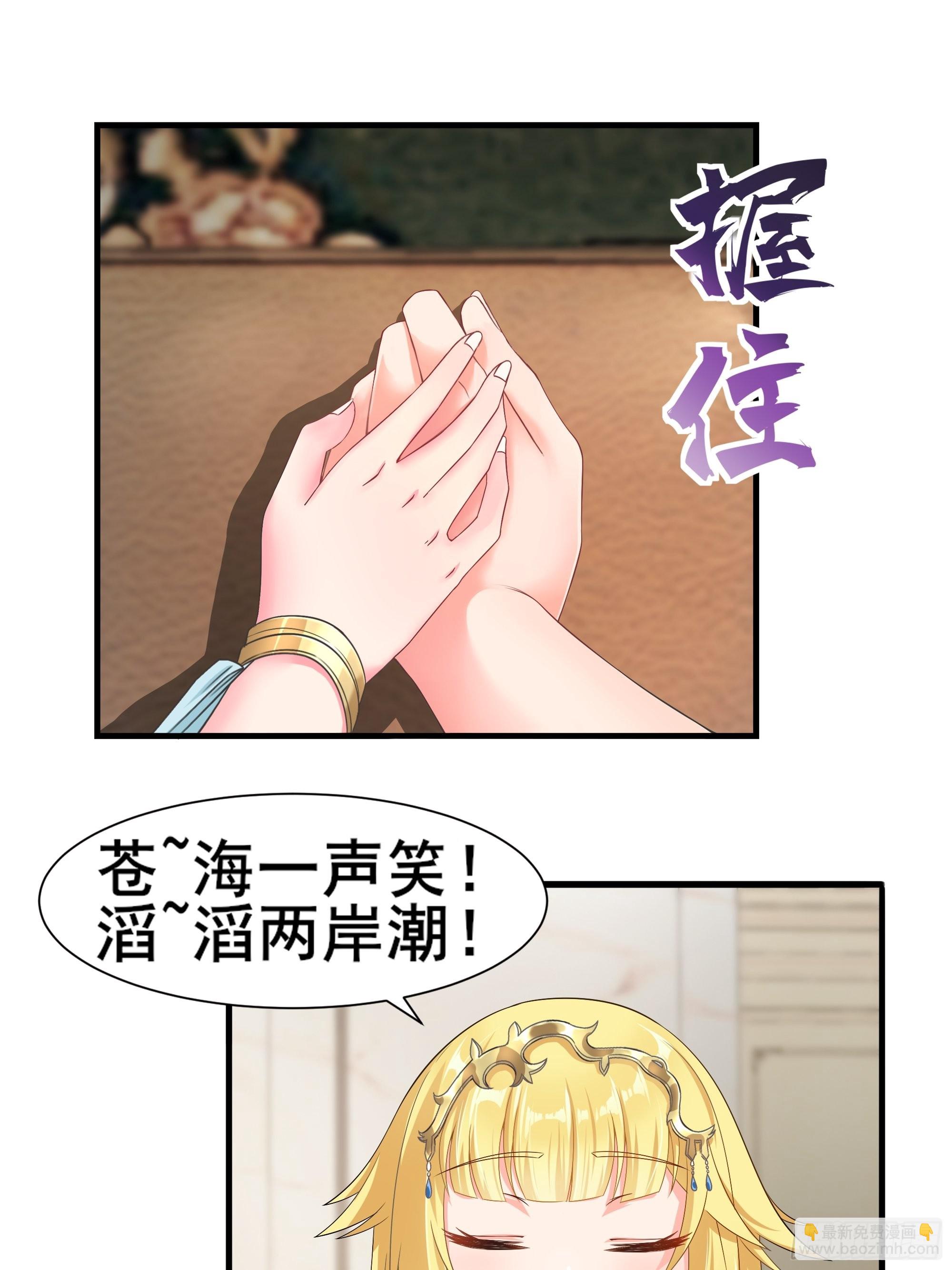 《候补圣女》18.为君而歌 第26页