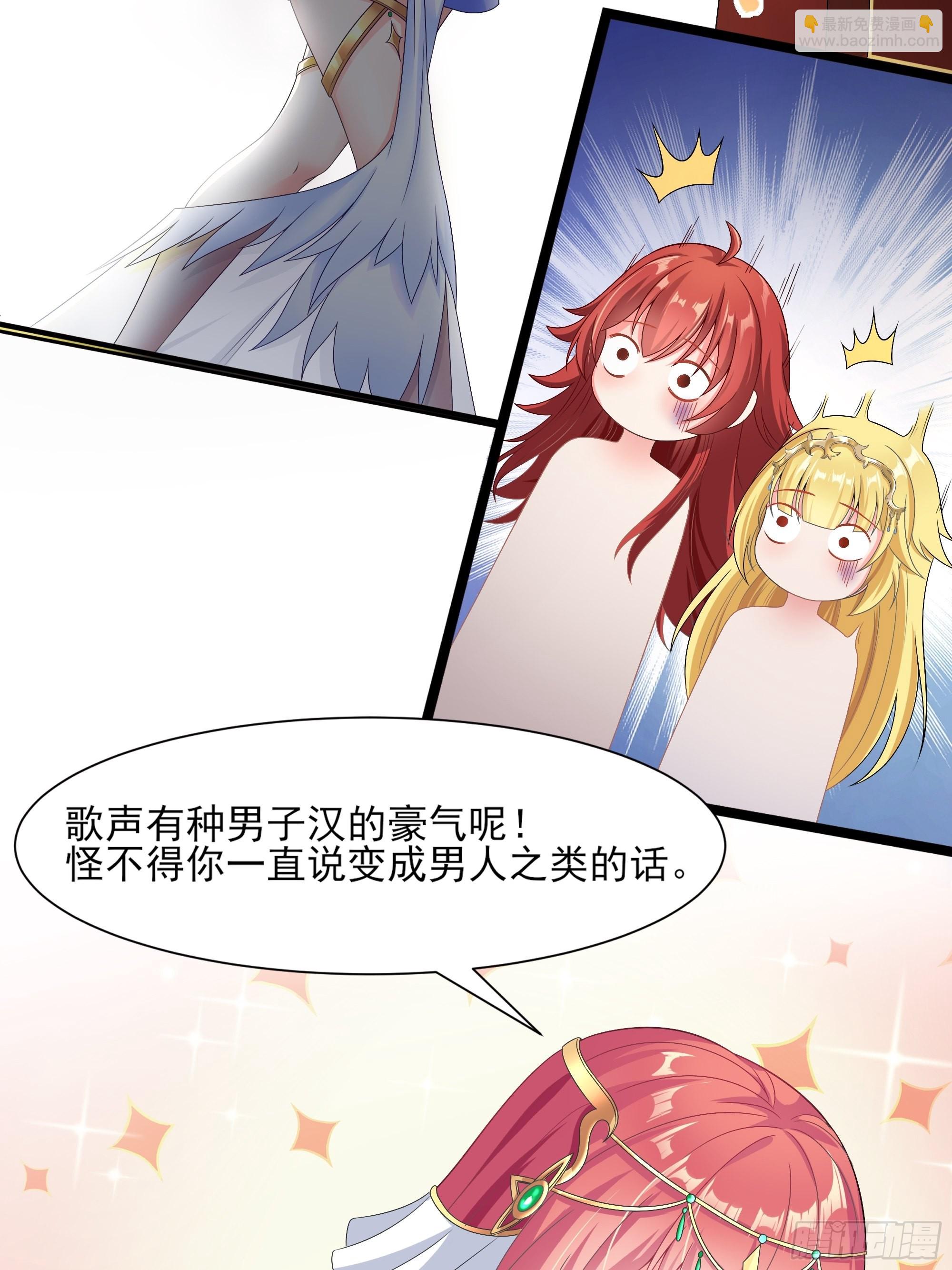 《候补圣女》18.为君而歌 第37页