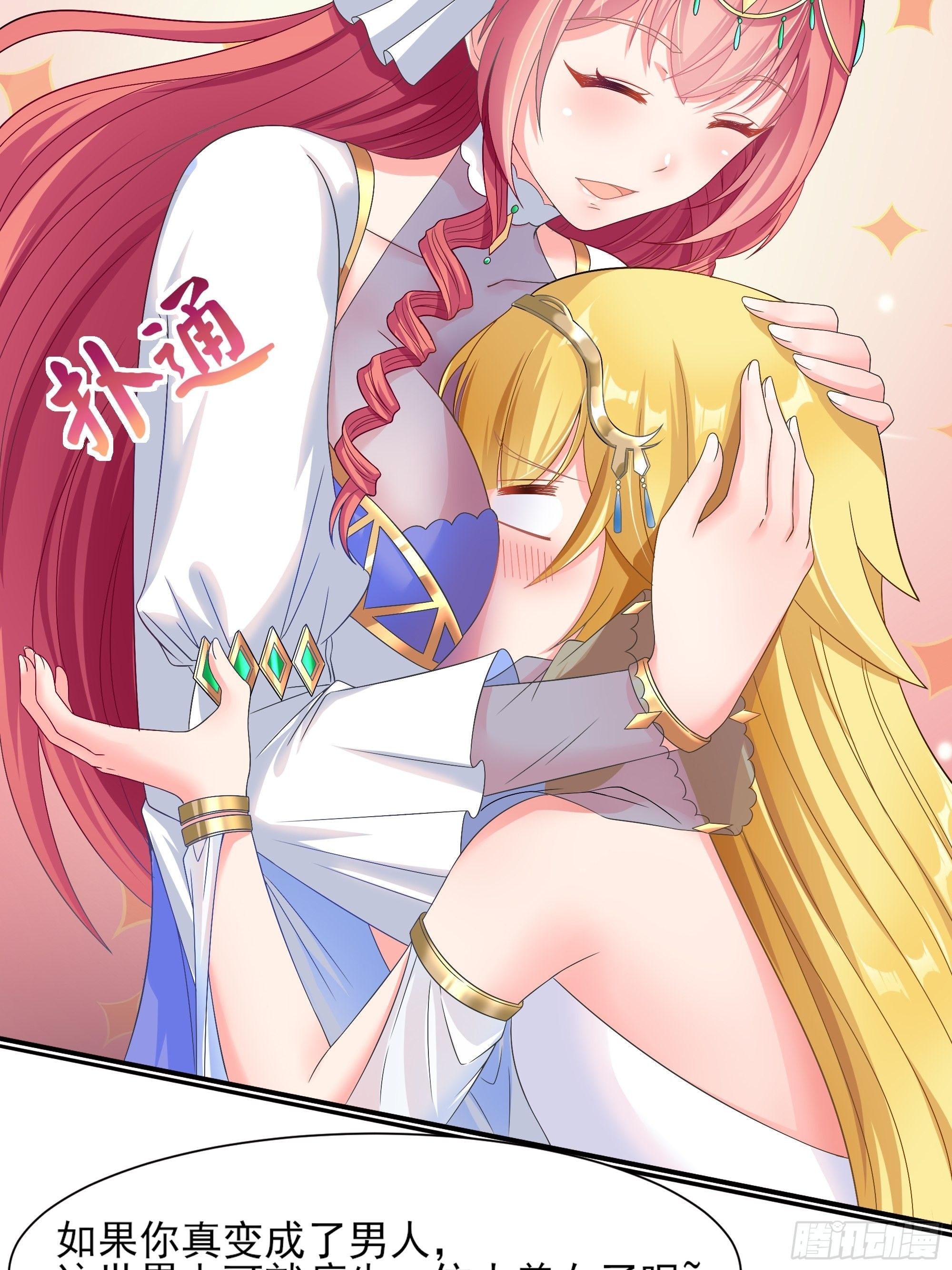 《候补圣女》18.为君而歌 第38页