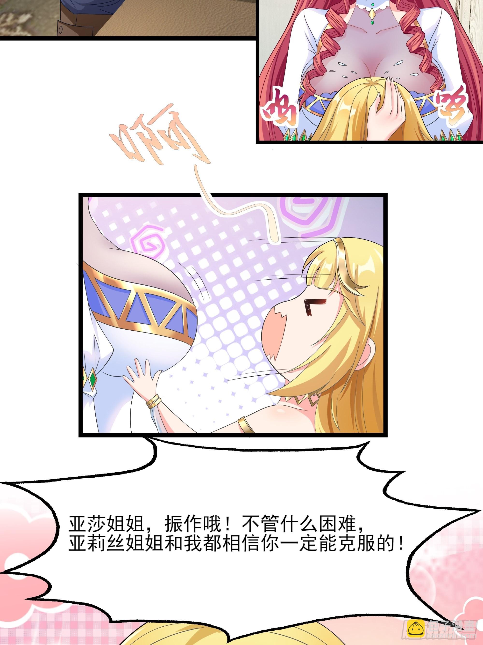 《候补圣女》18.为君而歌 第43页